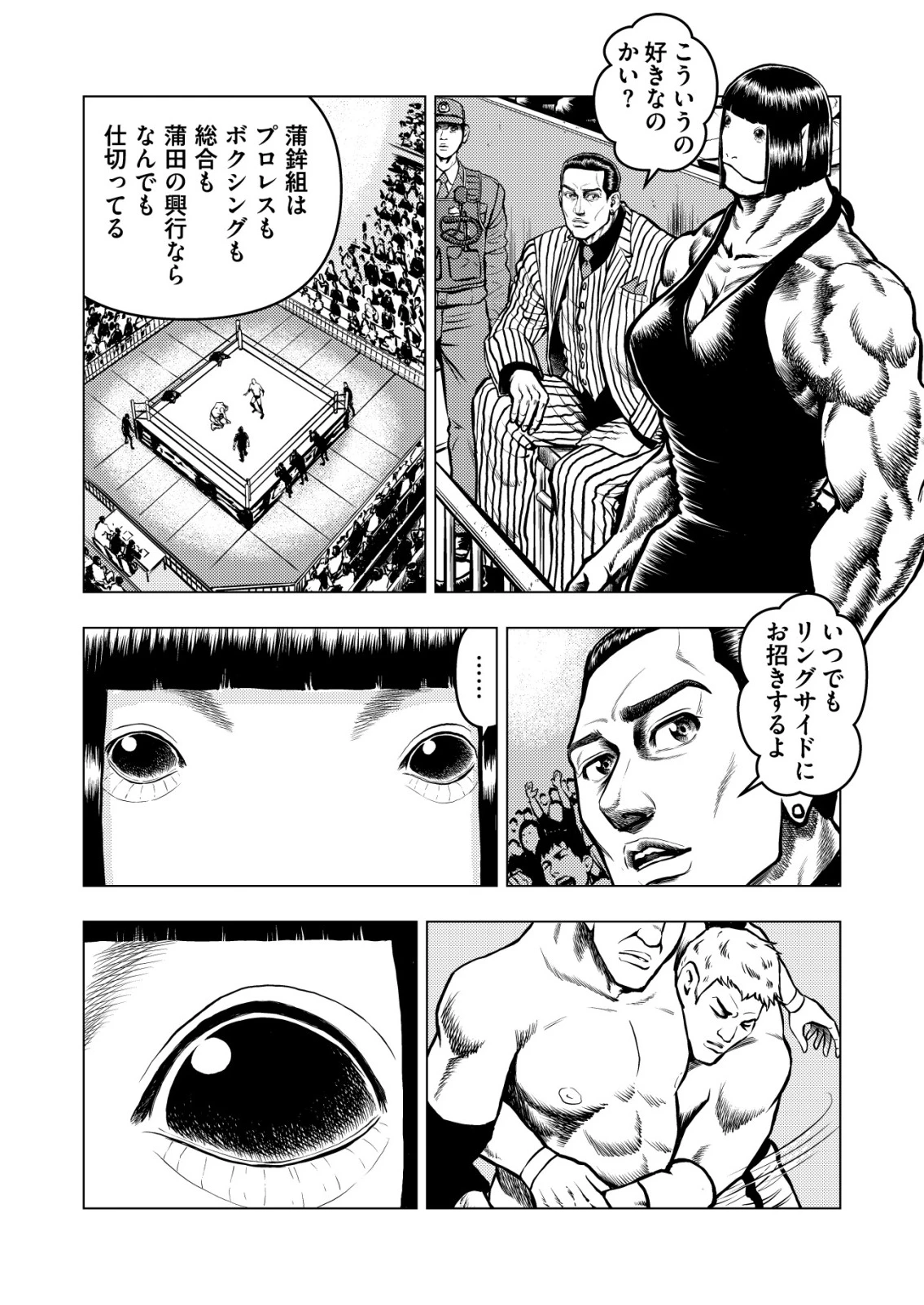 ティラノ 第19話 - 4