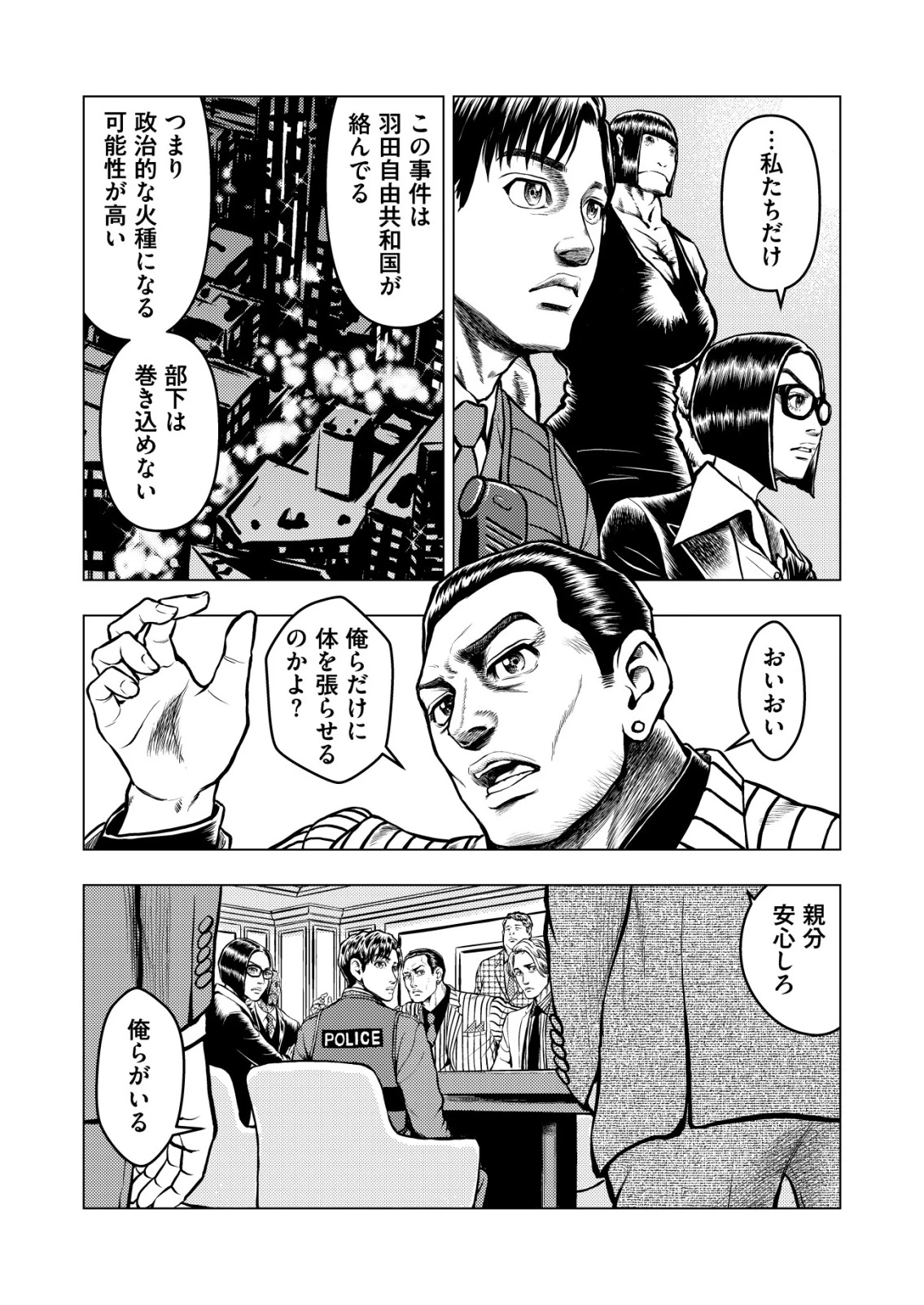 ティラノ 第19話 - 7