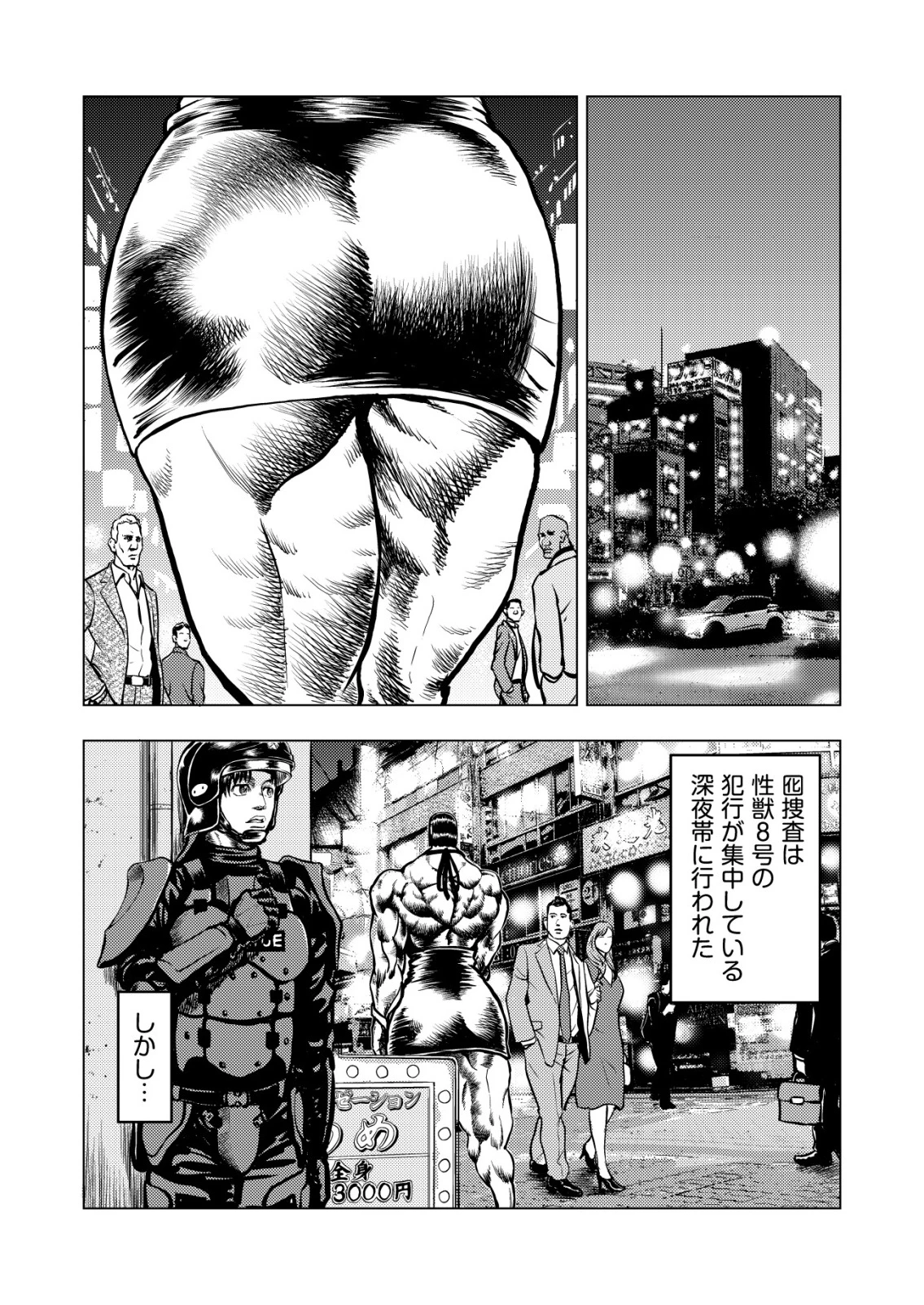 ティラノ 第19話 - 14