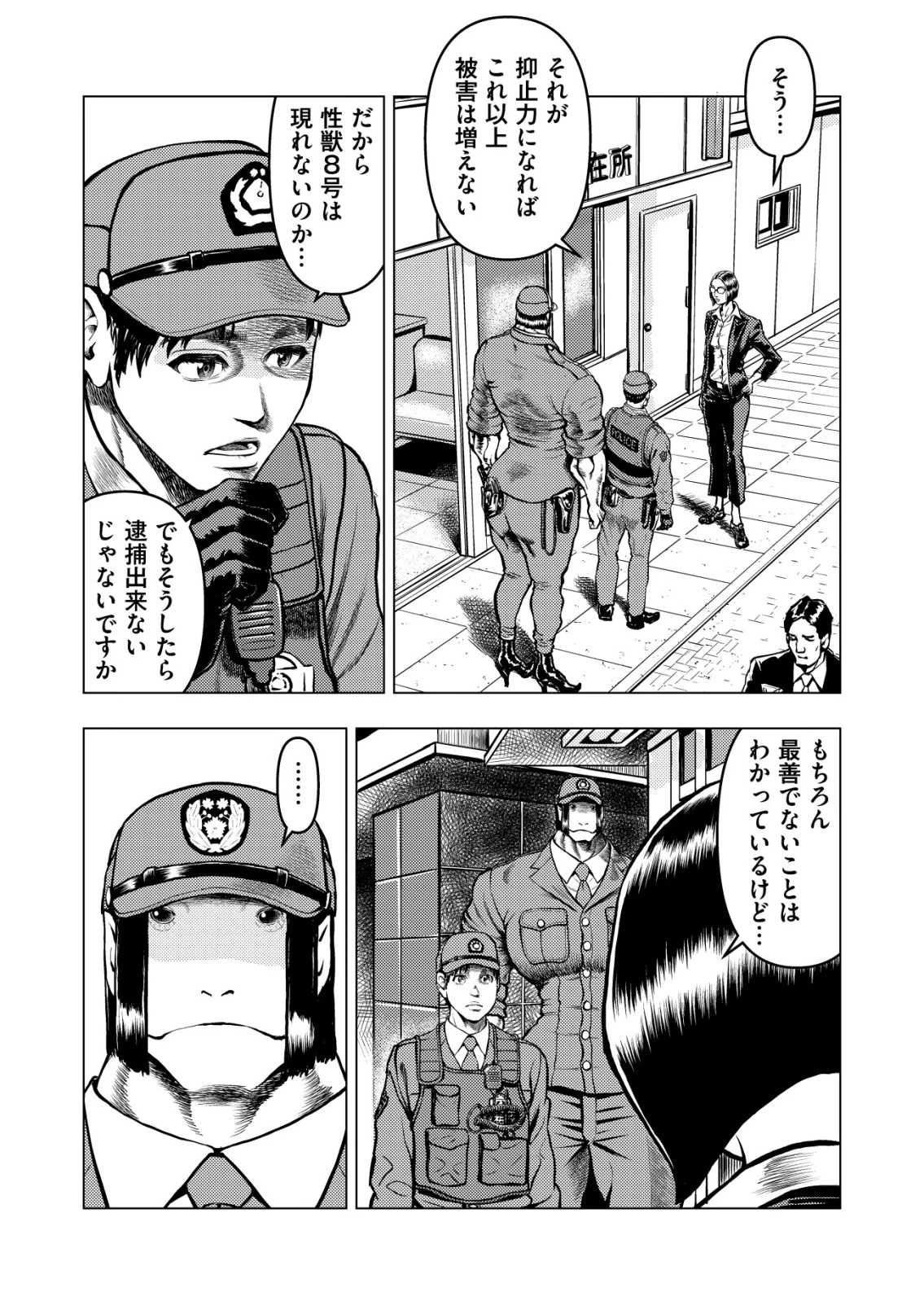 ティラノ 第19話 - 18