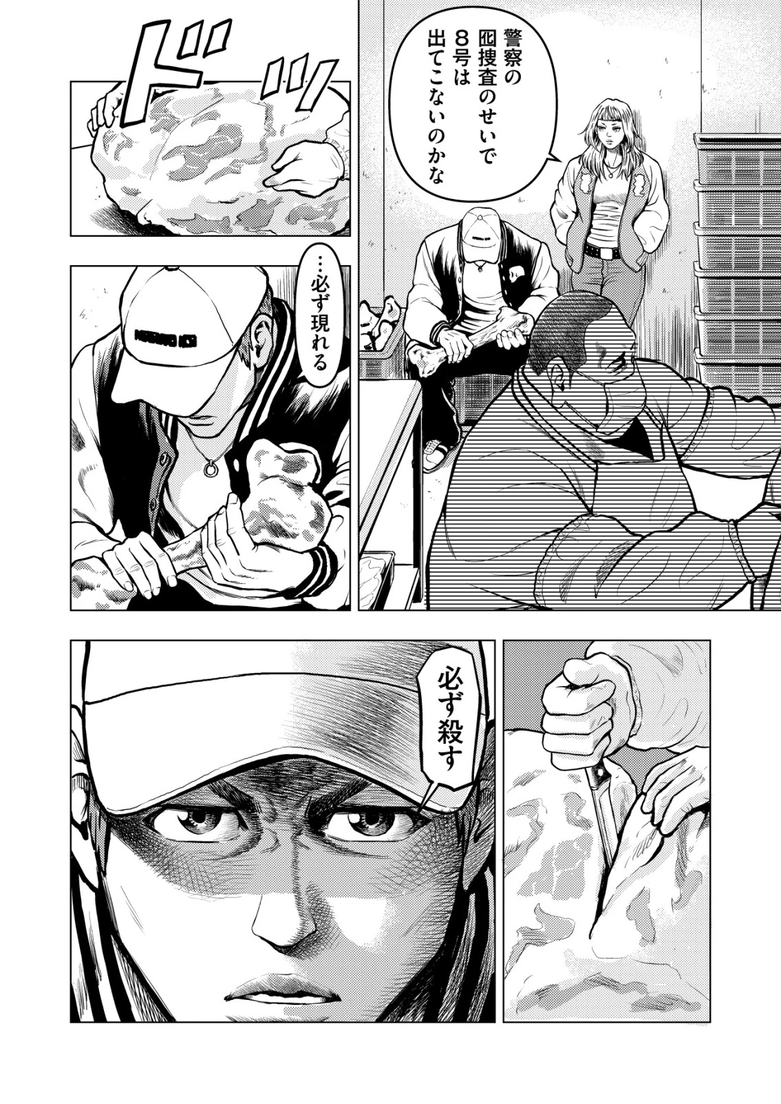 ティラノ 第19話 - 20