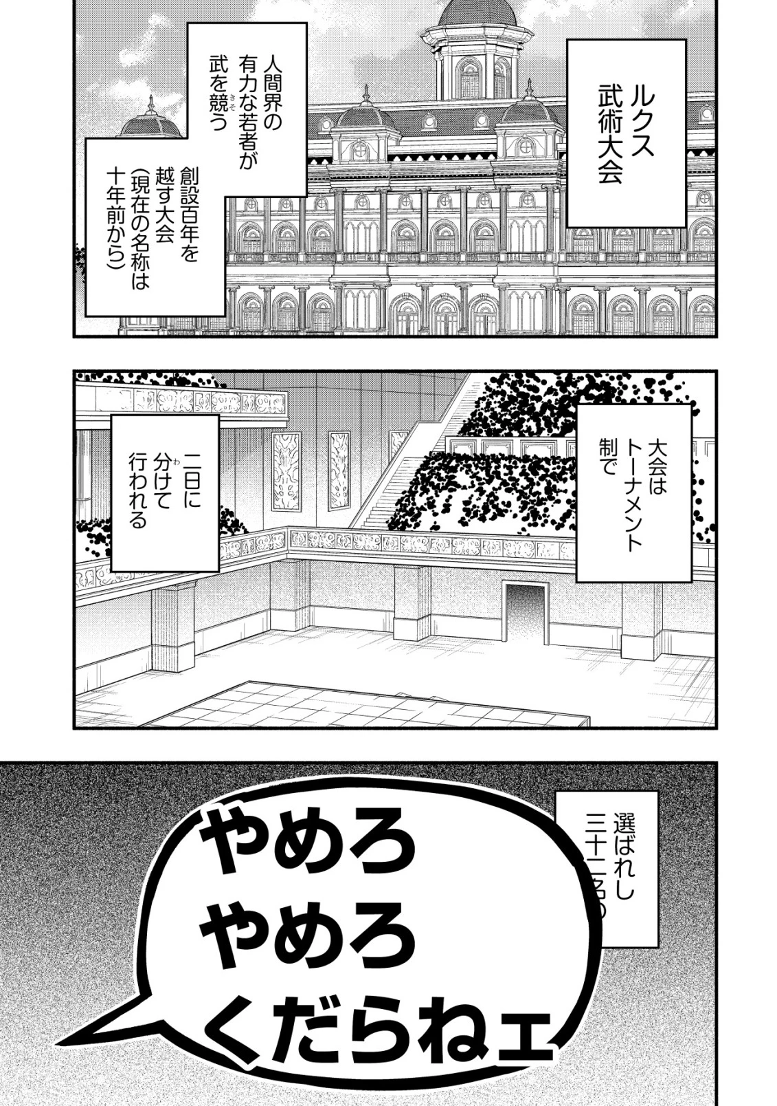 魔王令嬢の教育係 ～勇者学院を追放された平民教師は魔王の娘たちの家庭教師となる～ 第30話 - 1