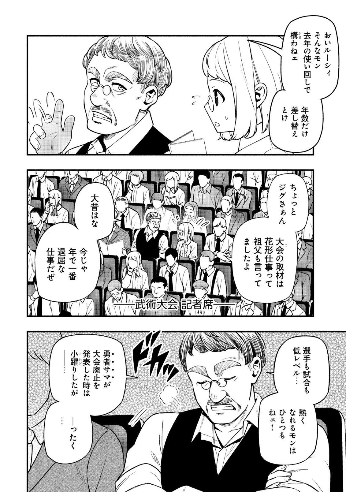 魔王令嬢の教育係 ～勇者学院を追放された平民教師は魔王の娘たちの家庭教師となる～ 第30話 - 2