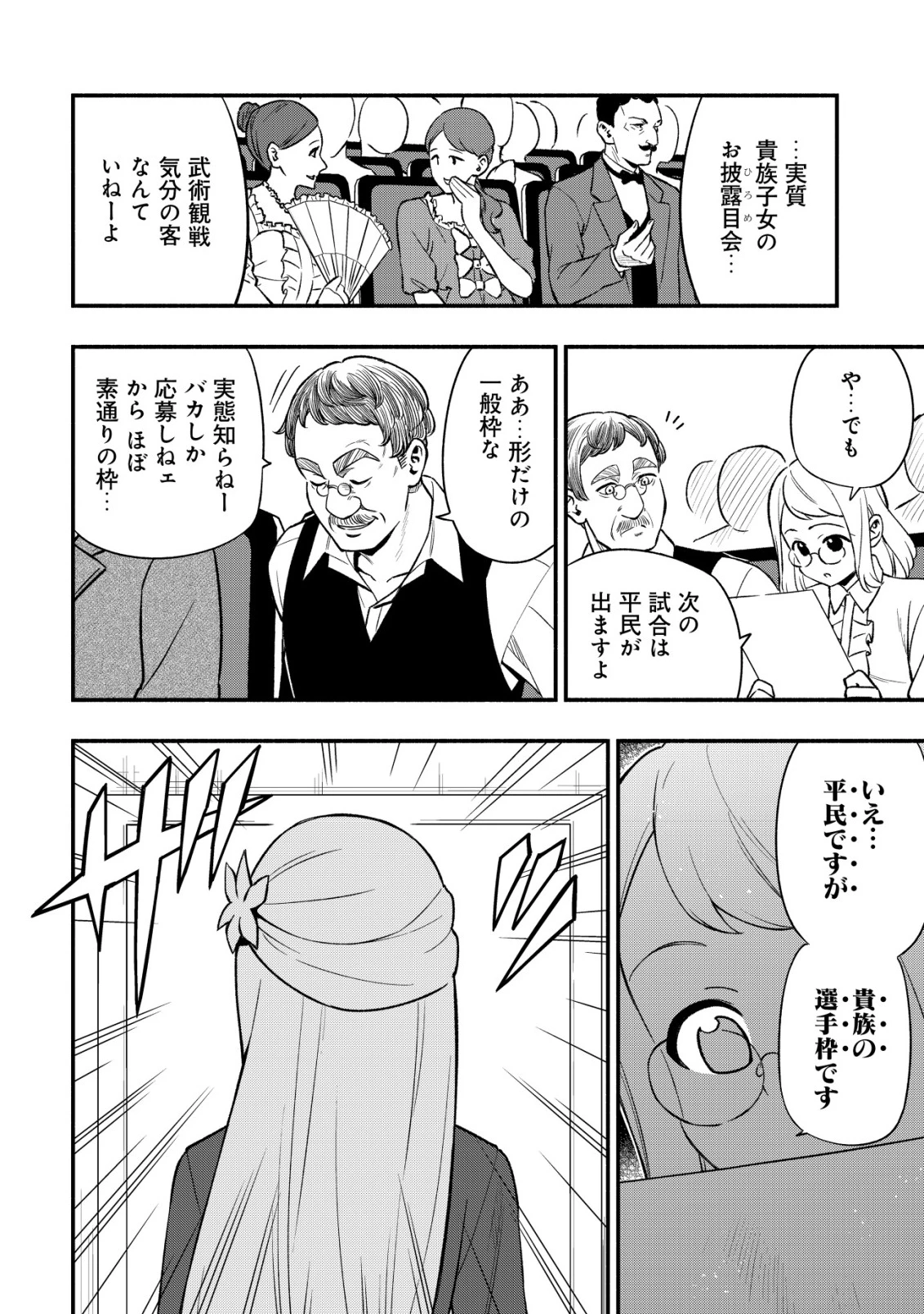 魔王令嬢の教育係 ～勇者学院を追放された平民教師は魔王の娘たちの家庭教師となる～ 第30話 - 4