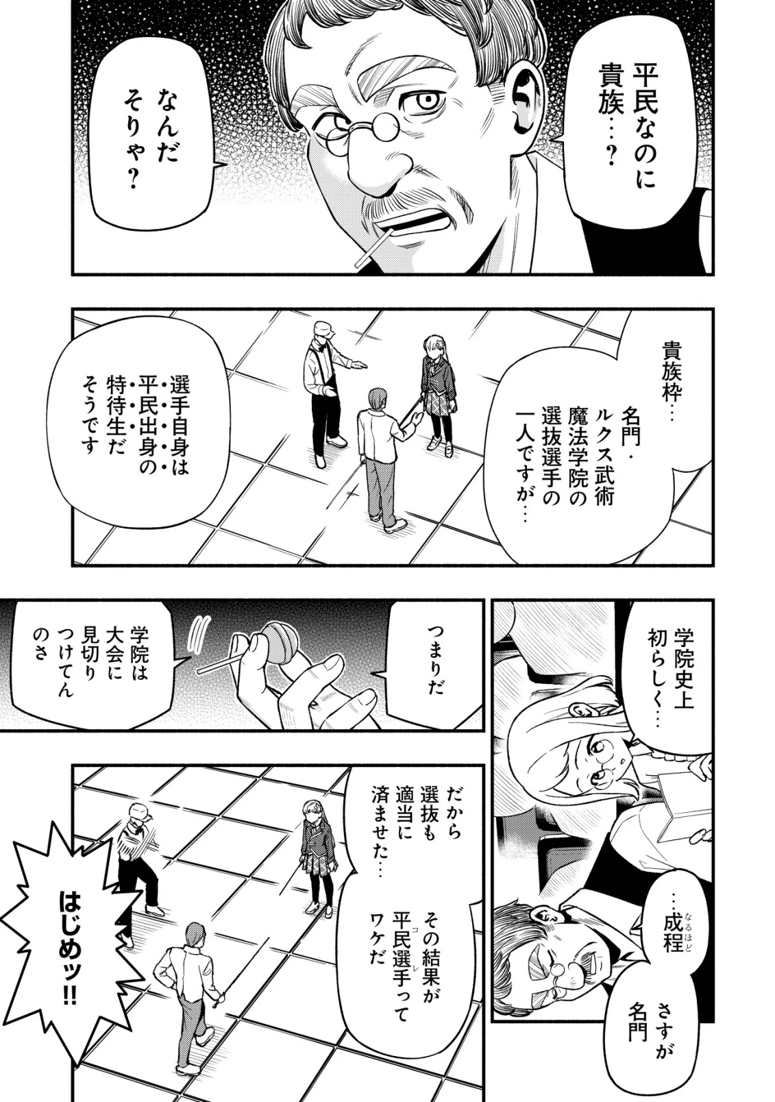 魔王令嬢の教育係 ～勇者学院を追放された平民教師は魔王の娘たちの家庭教師となる～ 第30話 - 5