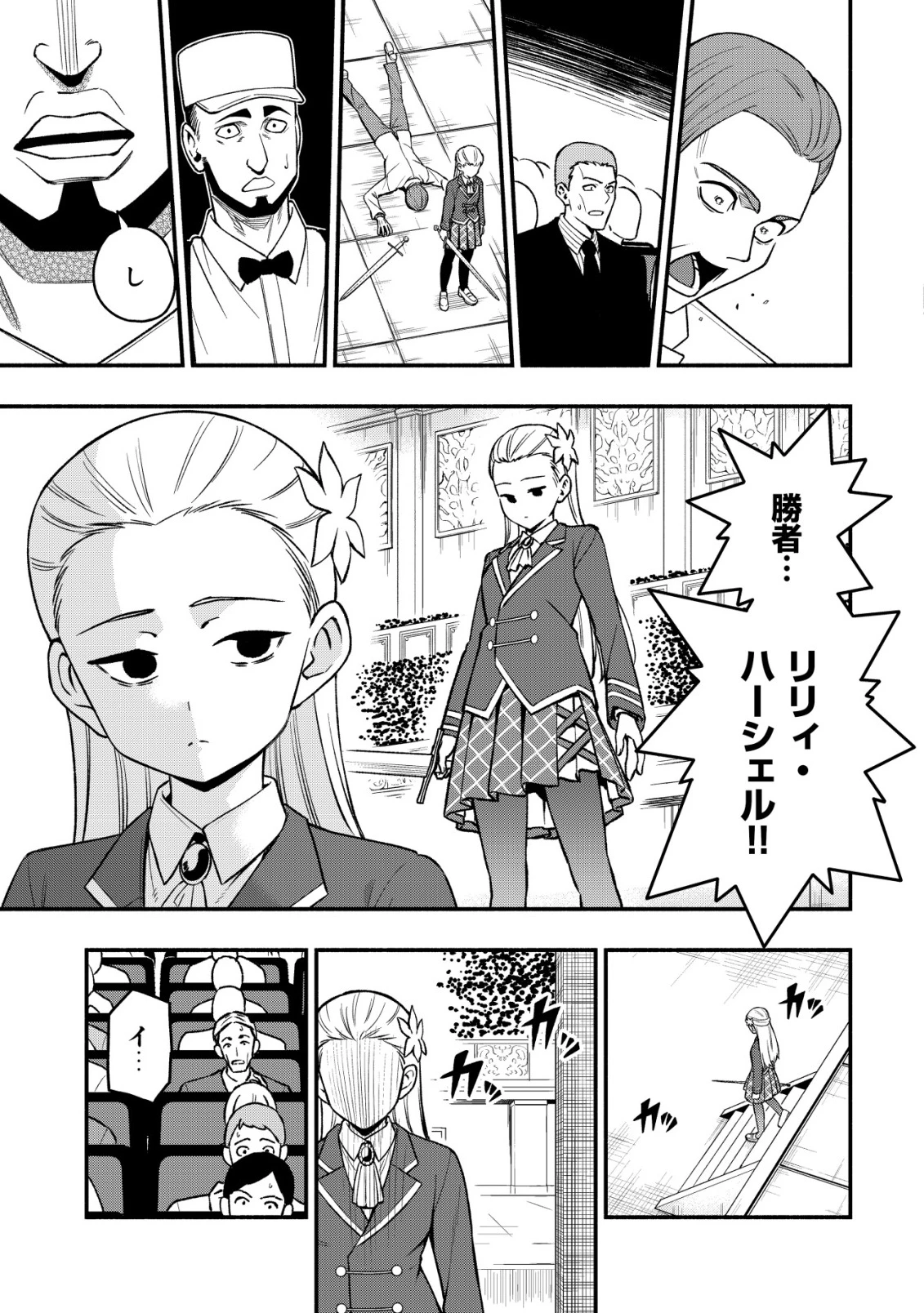 魔王令嬢の教育係 ～勇者学院を追放された平民教師は魔王の娘たちの家庭教師となる～ 第30話 - 7