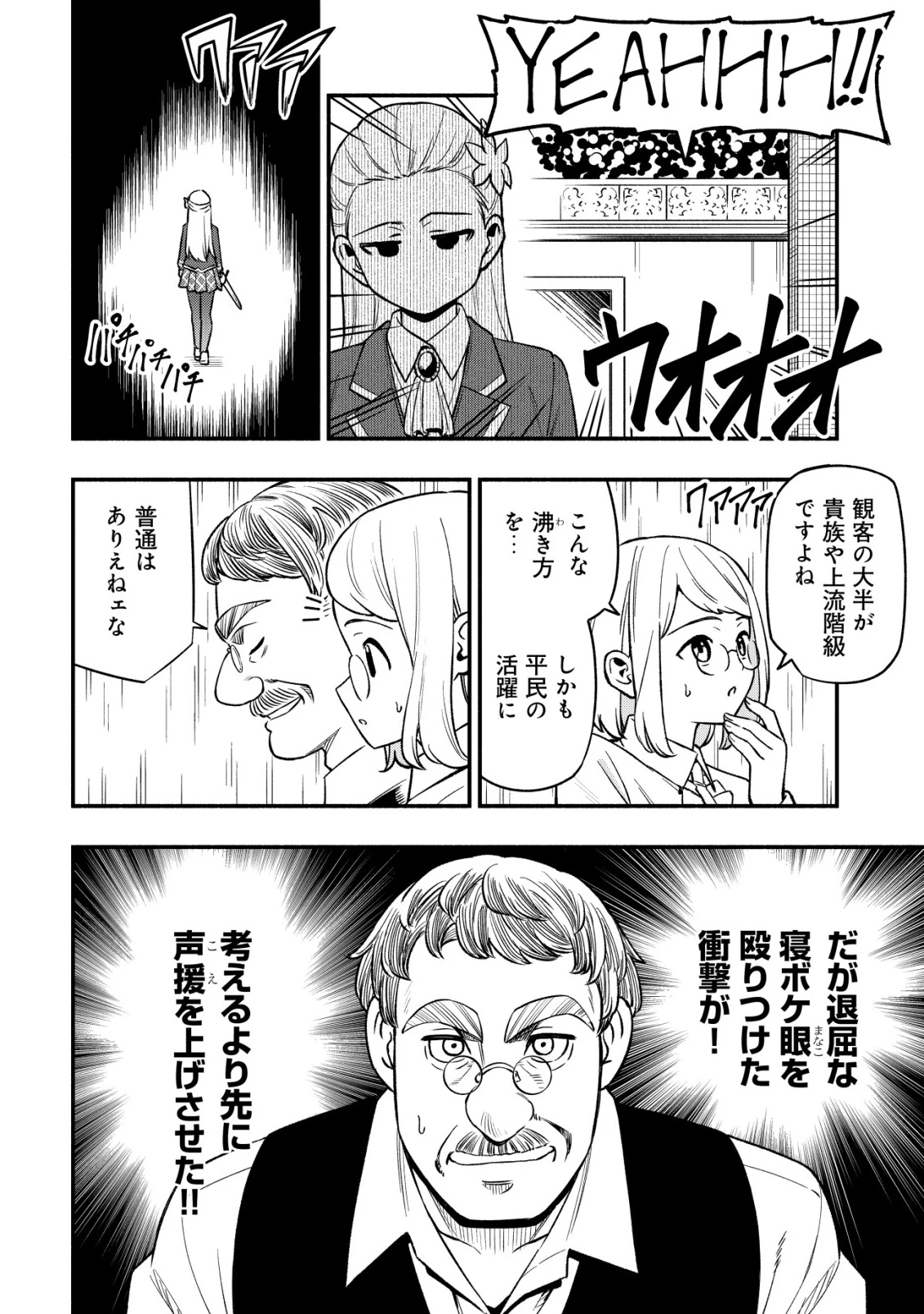 魔王令嬢の教育係 ～勇者学院を追放された平民教師は魔王の娘たちの家庭教師となる～ 第30話 - 8