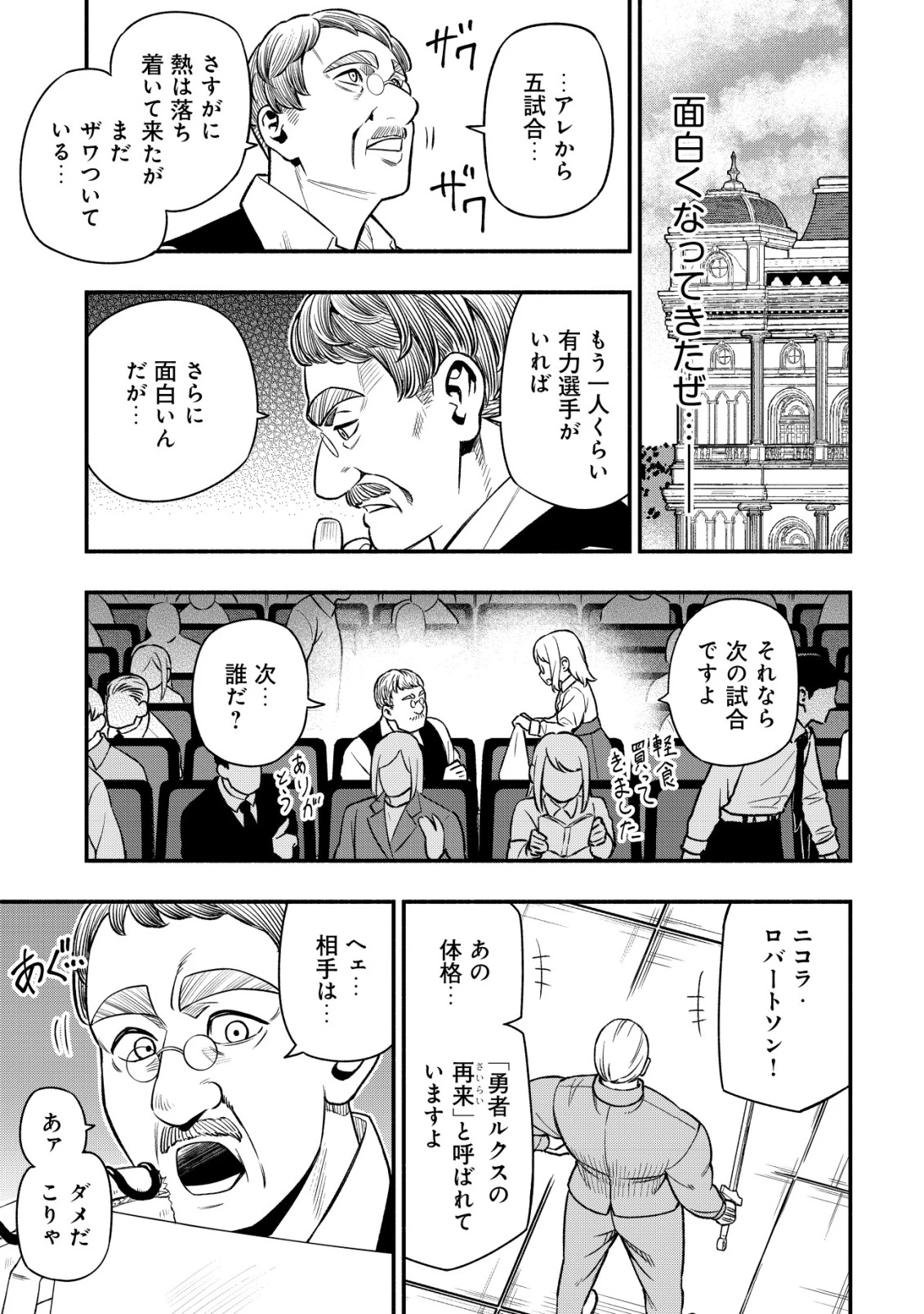 魔王令嬢の教育係 ～勇者学院を追放された平民教師は魔王の娘たちの家庭教師となる～ 第30話 - 9