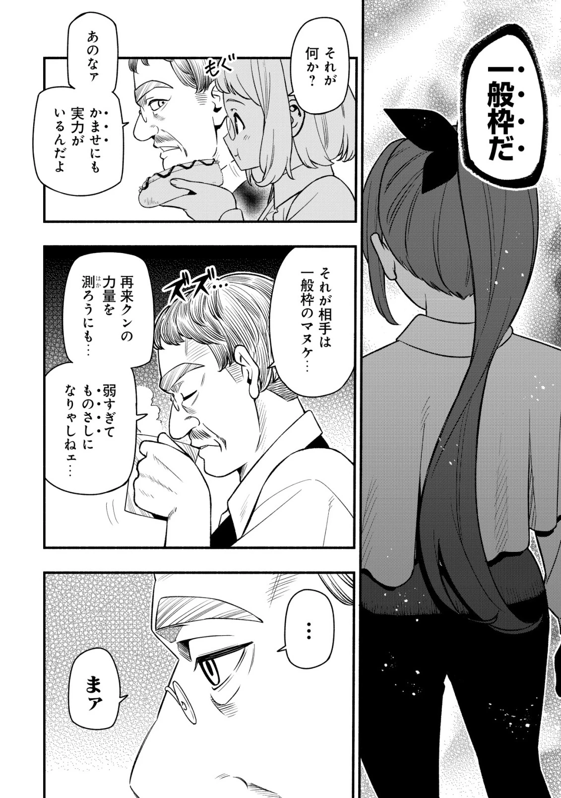 魔王令嬢の教育係 ～勇者学院を追放された平民教師は魔王の娘たちの家庭教師となる～ 第30話 - 10