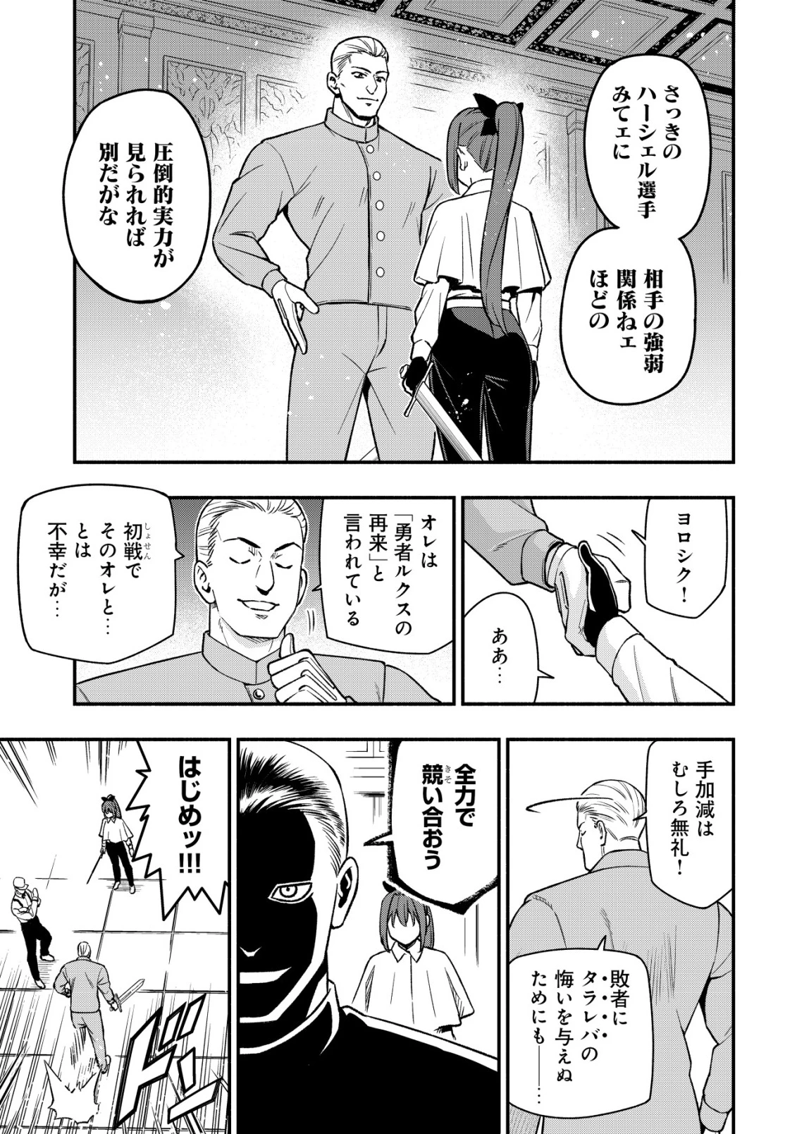 魔王令嬢の教育係 ～勇者学院を追放された平民教師は魔王の娘たちの家庭教師となる～ 第30話 - 11