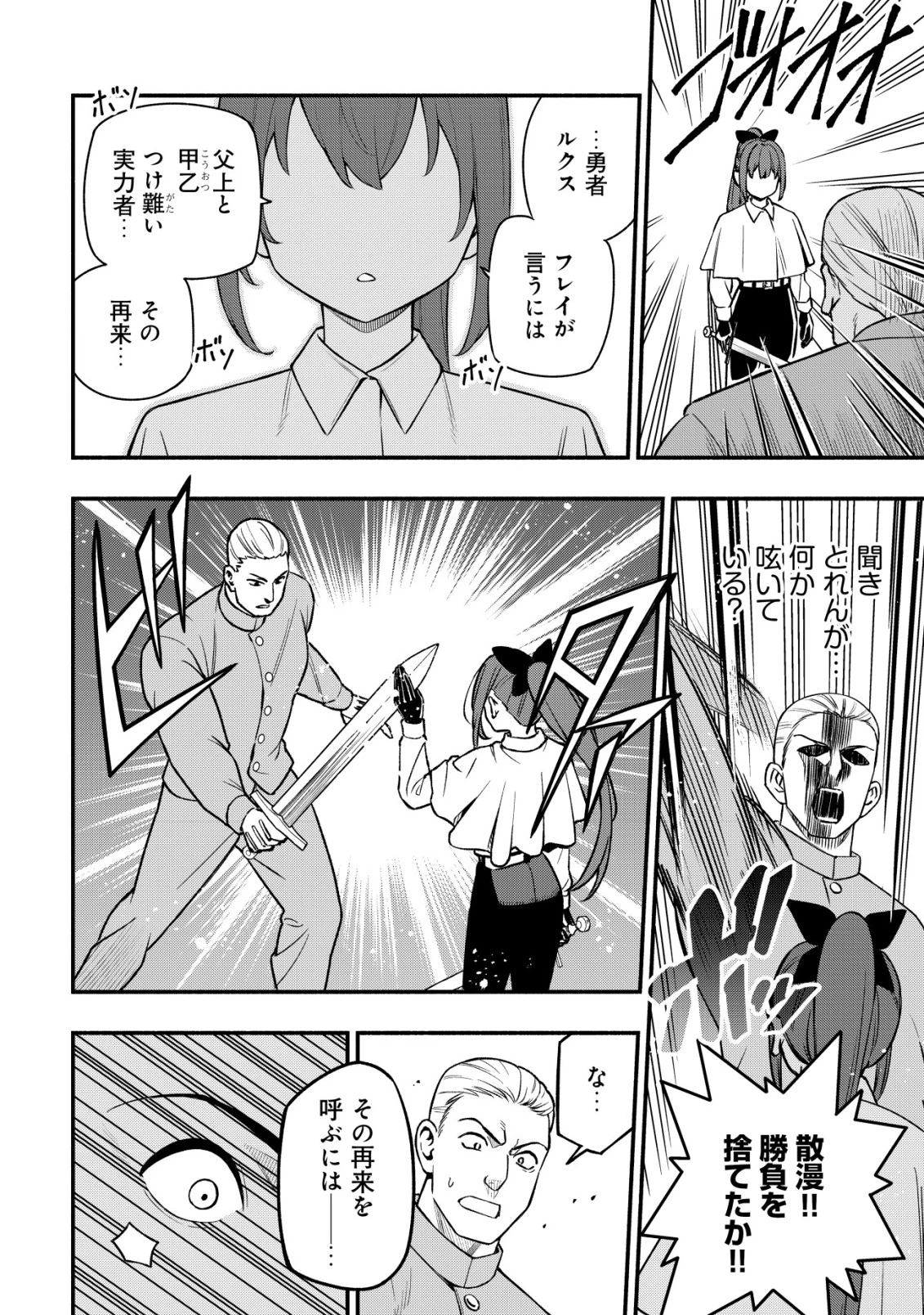 魔王令嬢の教育係 ～勇者学院を追放された平民教師は魔王の娘たちの家庭教師となる～ 第30話 - 12