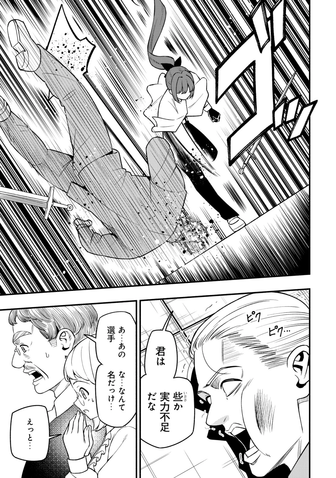 魔王令嬢の教育係 ～勇者学院を追放された平民教師は魔王の娘たちの家庭教師となる～ 第30話 - 13