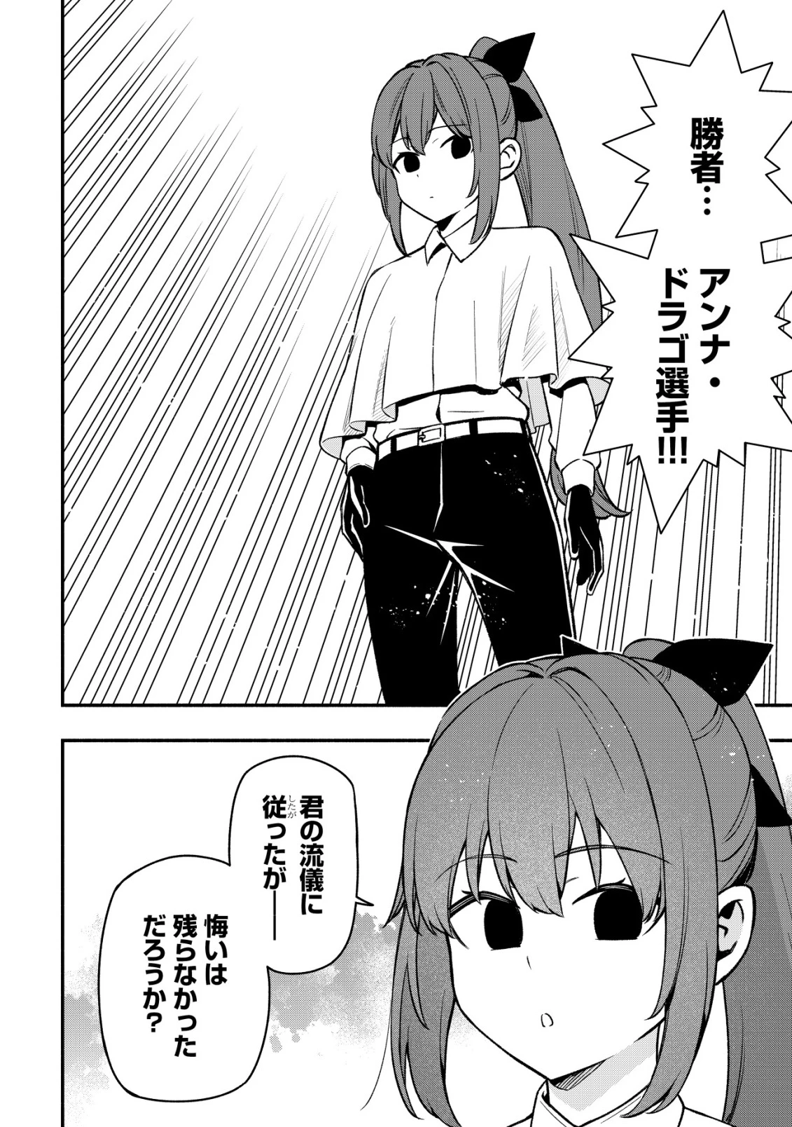 魔王令嬢の教育係 ～勇者学院を追放された平民教師は魔王の娘たちの家庭教師となる～ 第30話 - 14