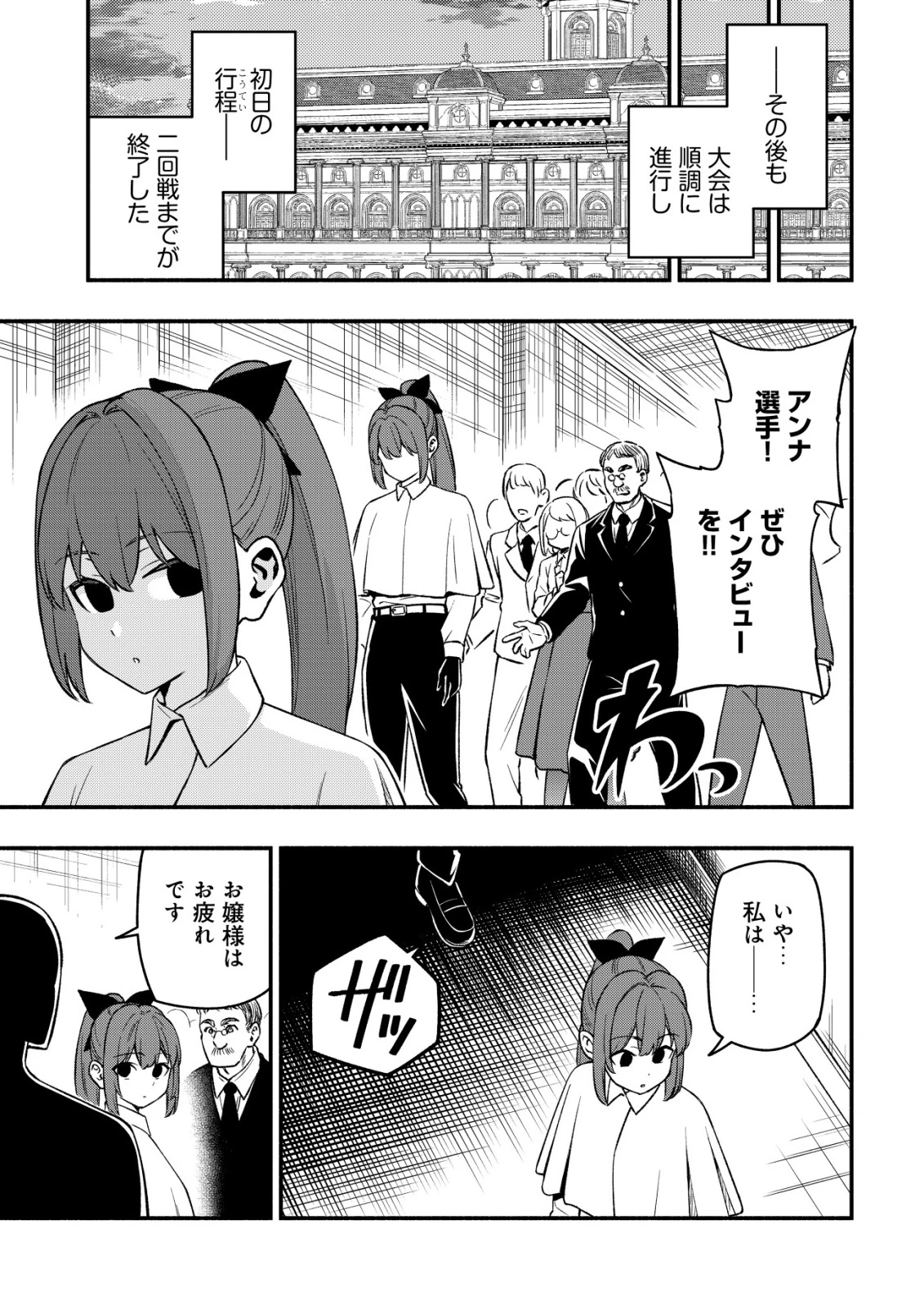 魔王令嬢の教育係 ～勇者学院を追放された平民教師は魔王の娘たちの家庭教師となる～ 第30話 - 15