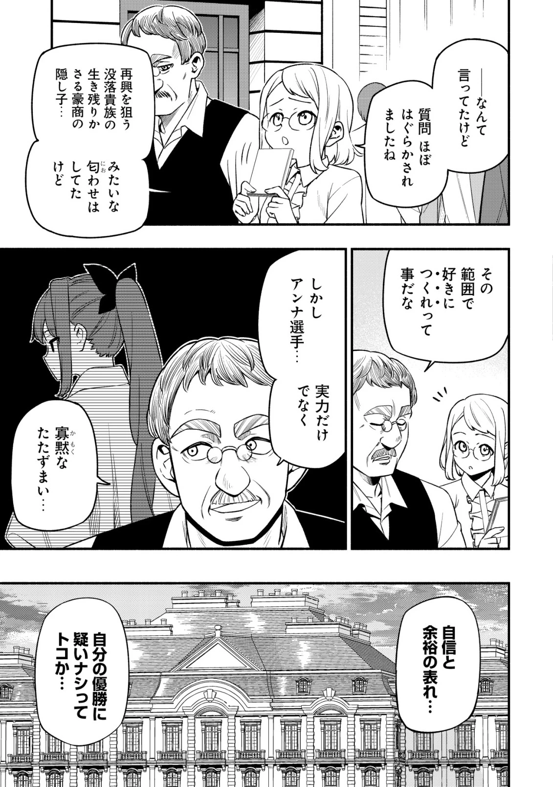 魔王令嬢の教育係 ～勇者学院を追放された平民教師は魔王の娘たちの家庭教師となる～ 第30話 - 17