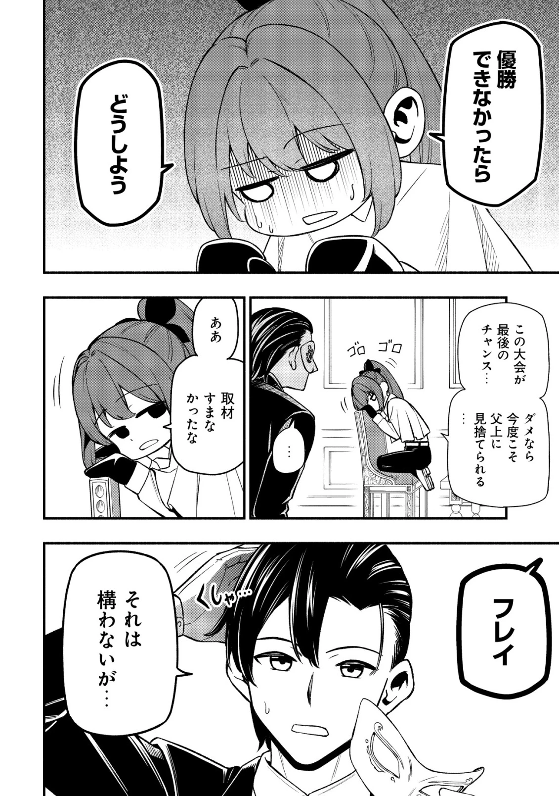 魔王令嬢の教育係 ～勇者学院を追放された平民教師は魔王の娘たちの家庭教師となる～ 第30話 - 18