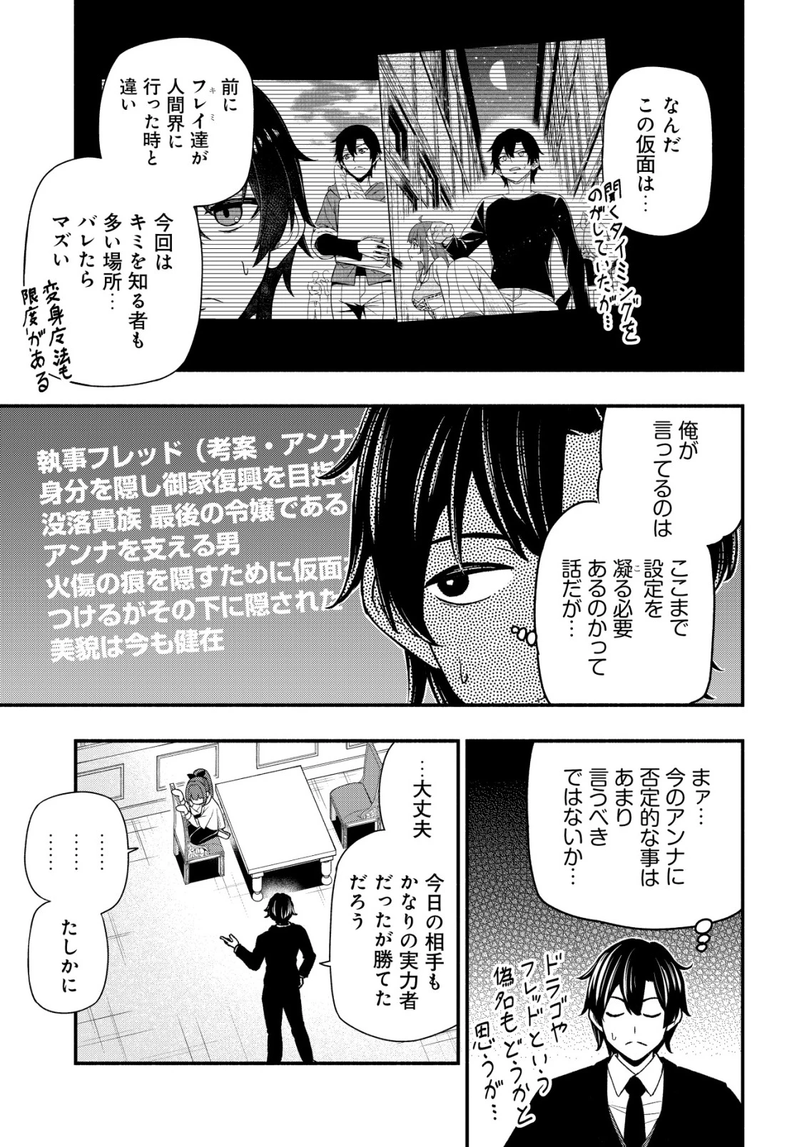 魔王令嬢の教育係 ～勇者学院を追放された平民教師は魔王の娘たちの家庭教師となる～ 第30話 - 19