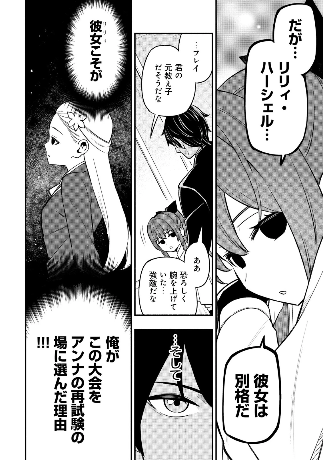 魔王令嬢の教育係 ～勇者学院を追放された平民教師は魔王の娘たちの家庭教師となる～ 第30話 - 20