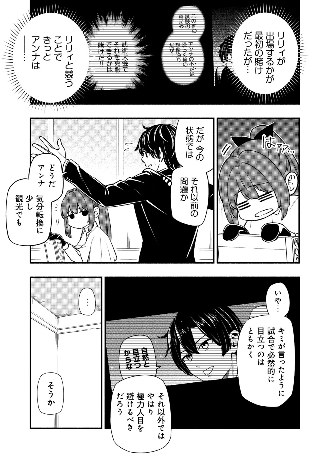 魔王令嬢の教育係 ～勇者学院を追放された平民教師は魔王の娘たちの家庭教師となる～ 第30話 - 21