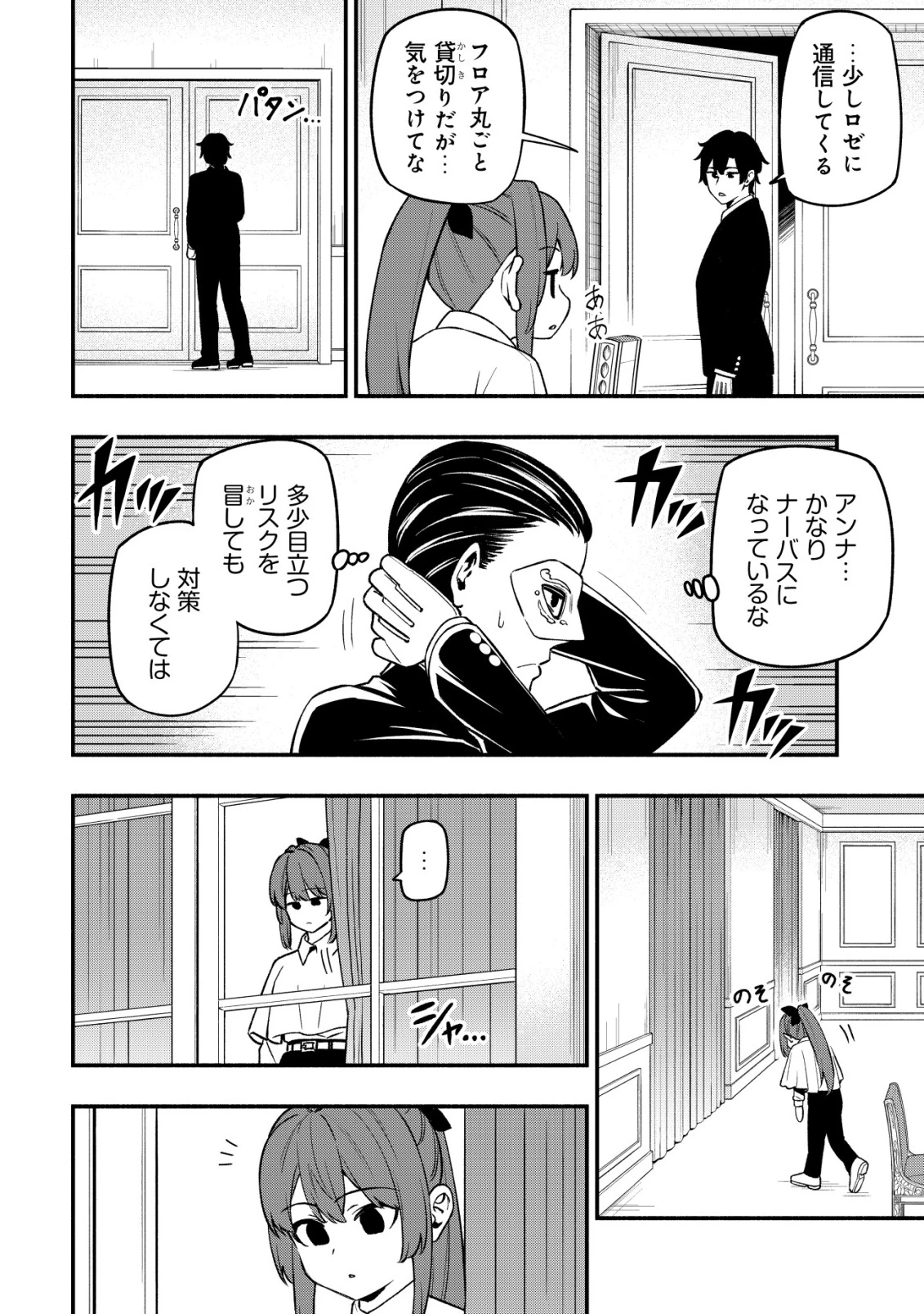 魔王令嬢の教育係 ～勇者学院を追放された平民教師は魔王の娘たちの家庭教師となる～ 第30話 - 22