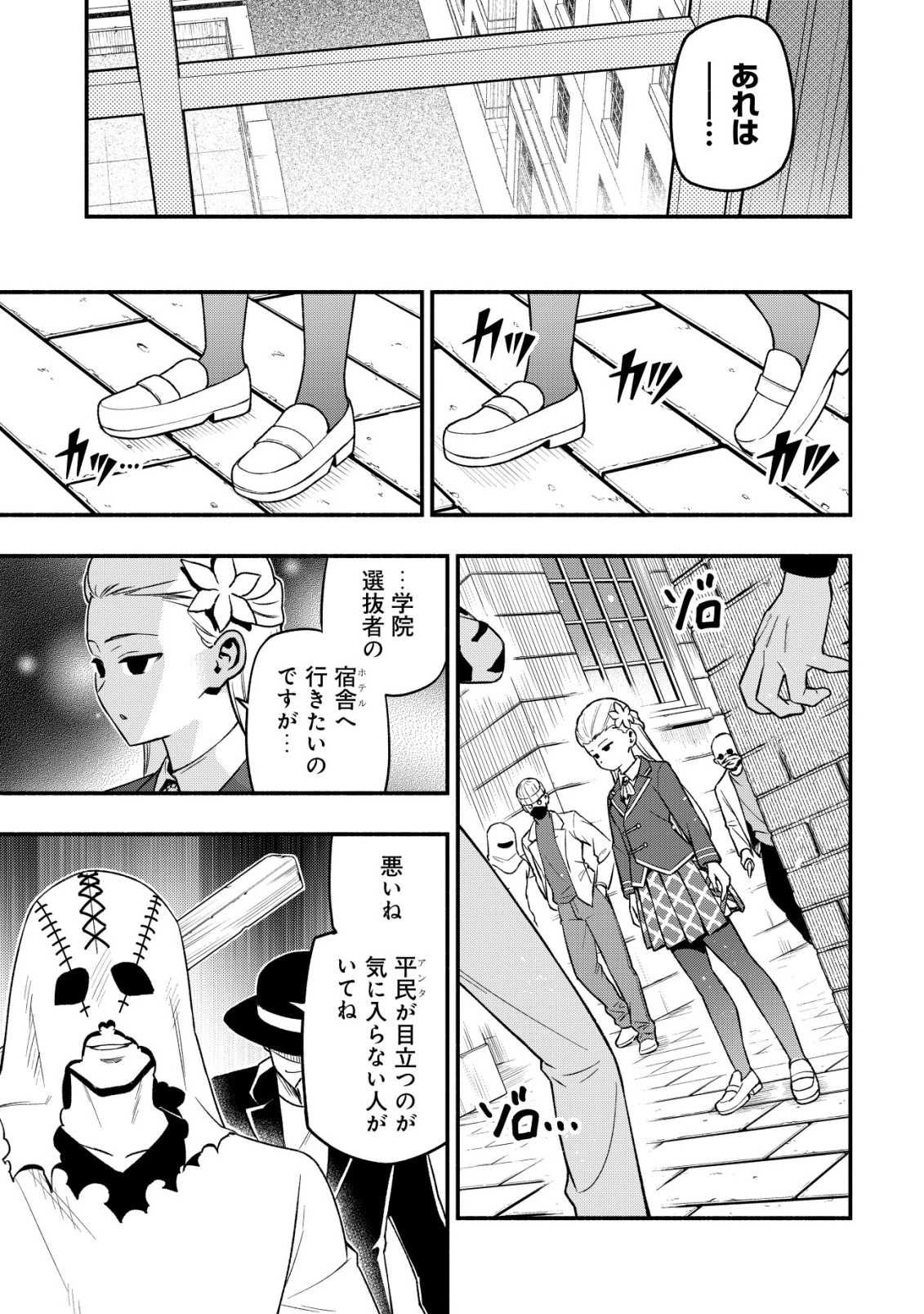 魔王令嬢の教育係 ～勇者学院を追放された平民教師は魔王の娘たちの家庭教師となる～ 第30話 - 23