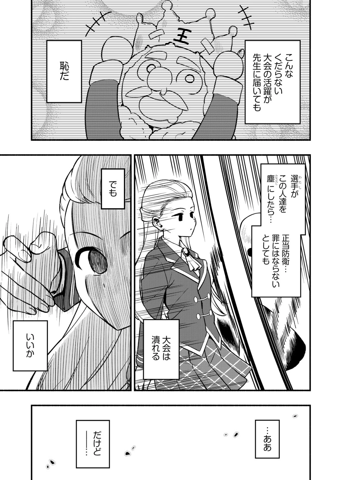 魔王令嬢の教育係 ～勇者学院を追放された平民教師は魔王の娘たちの家庭教師となる～ 第30話 - 25