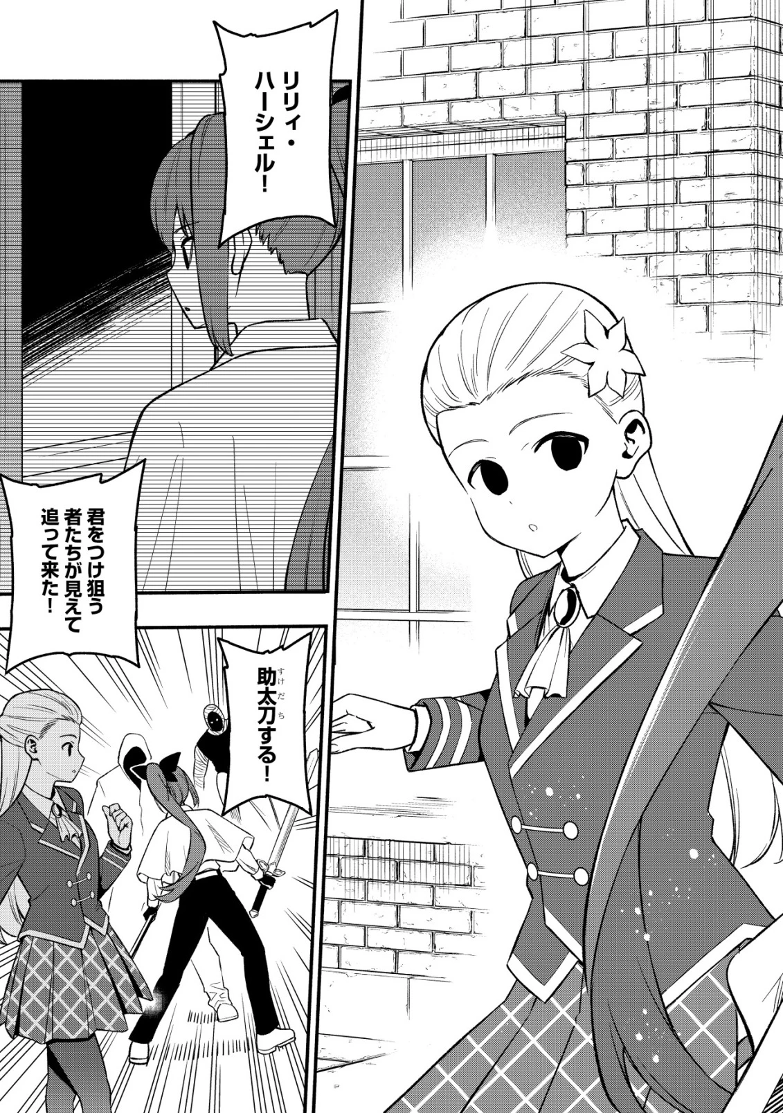 魔王令嬢の教育係 ～勇者学院を追放された平民教師は魔王の娘たちの家庭教師となる～ 第30話 - 27