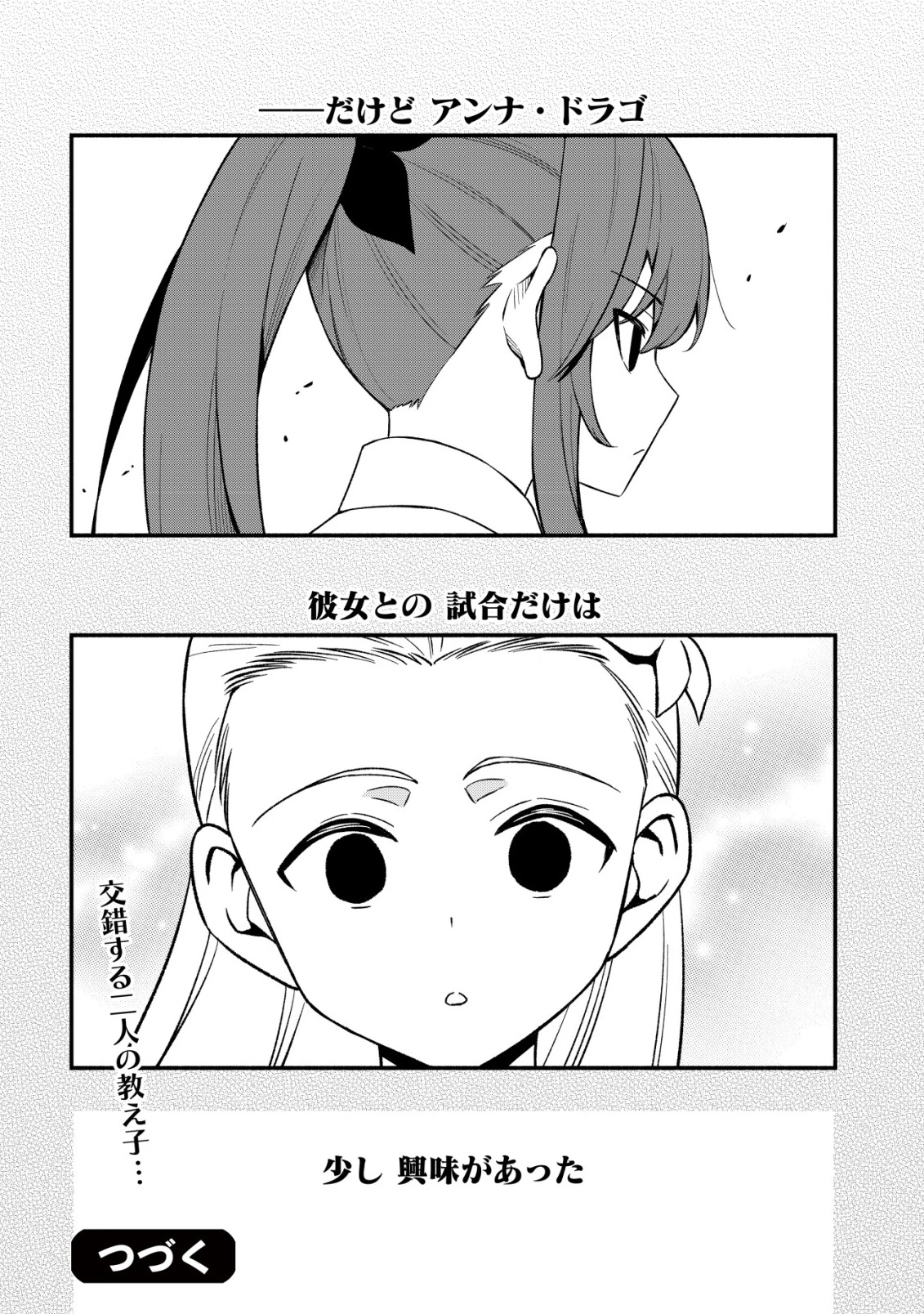 魔王令嬢の教育係 ～勇者学院を追放された平民教師は魔王の娘たちの家庭教師となる～ 第30話 - 28