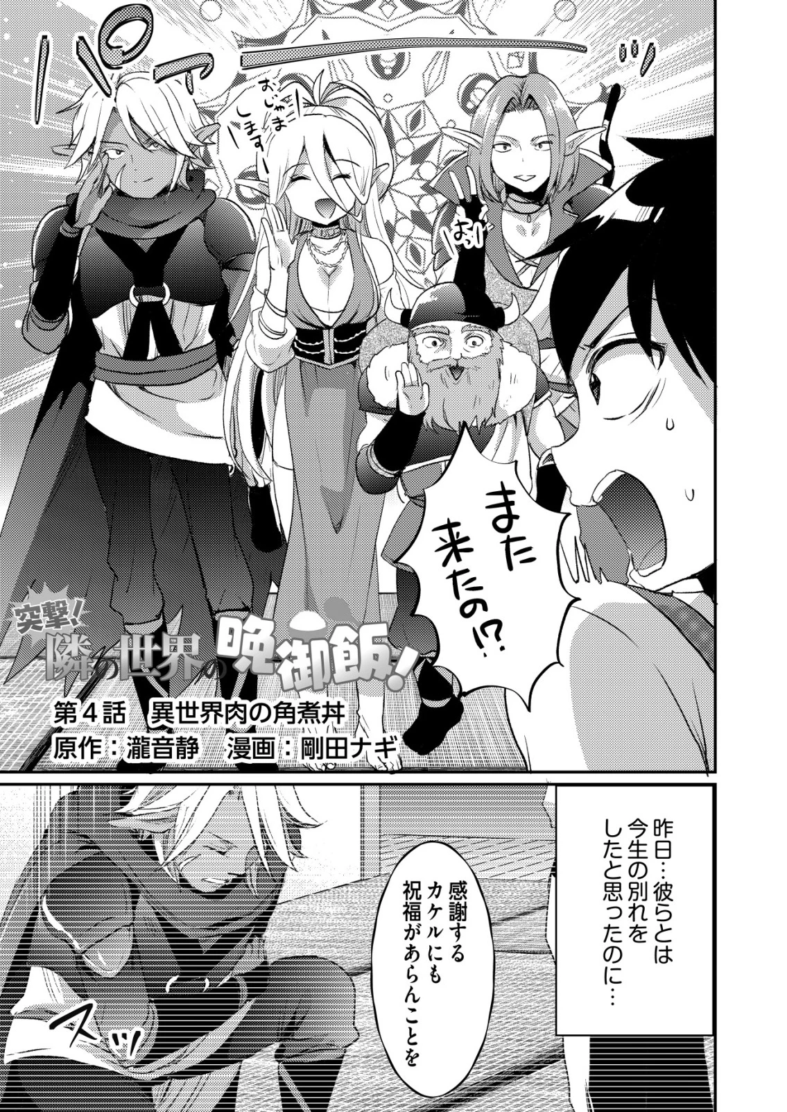 突撃! 隣の世界の晩御飯! 第4話 - 1