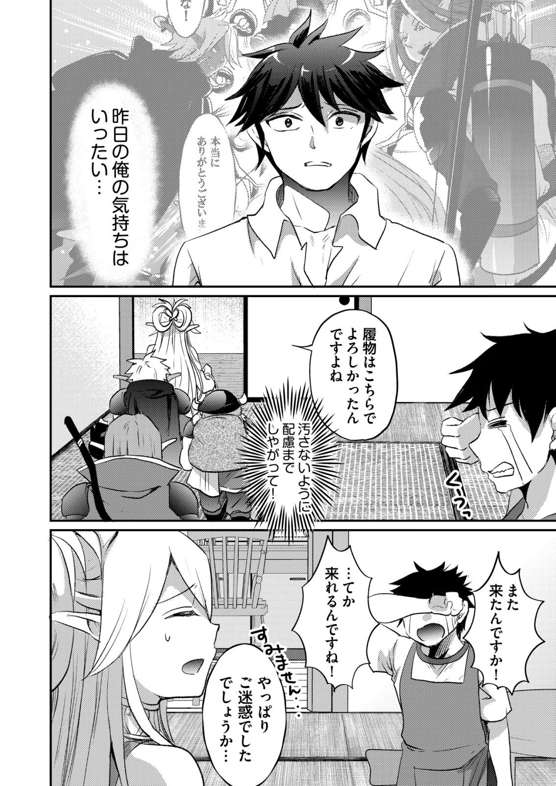 突撃! 隣の世界の晩御飯! 第4話 - 2