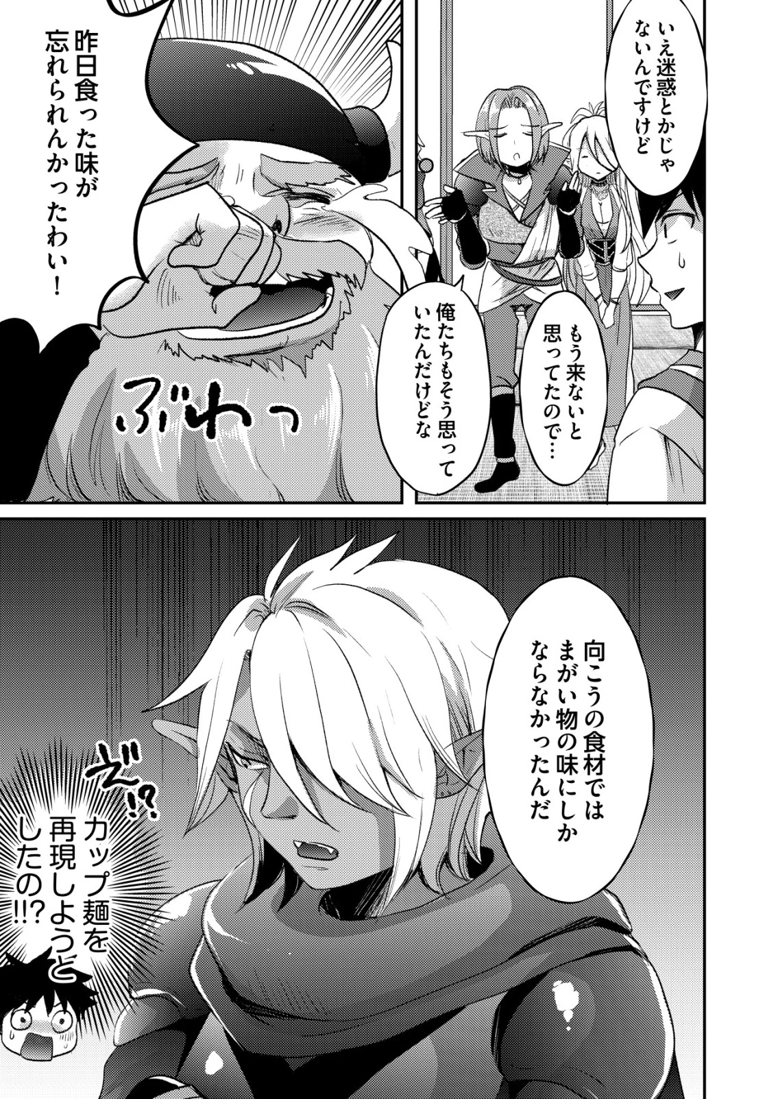 突撃! 隣の世界の晩御飯! 第4話 - 3