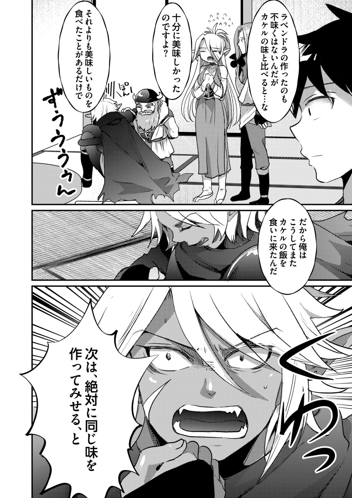 突撃! 隣の世界の晩御飯! 第4話 - 4