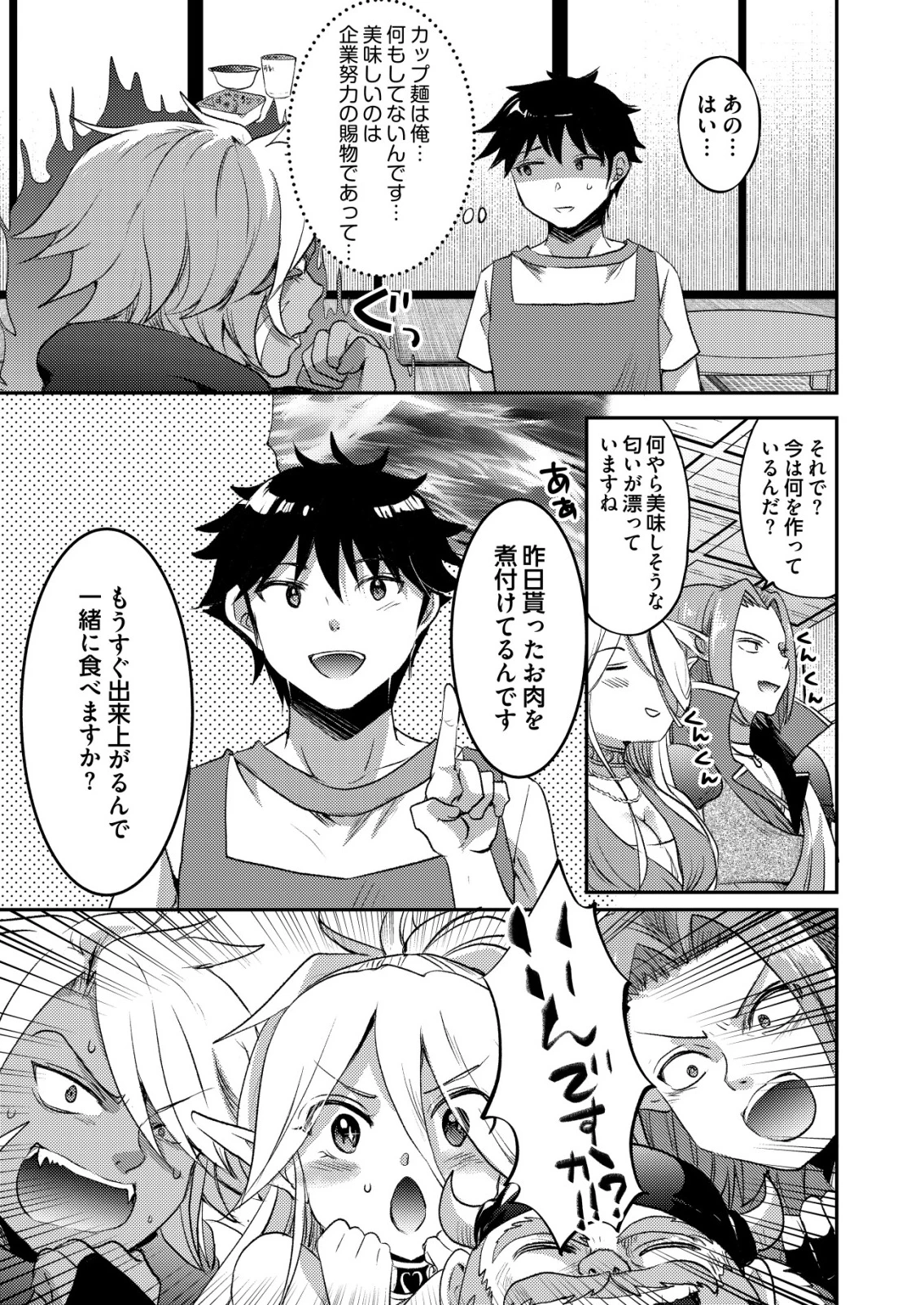 突撃! 隣の世界の晩御飯! 第4話 - 5