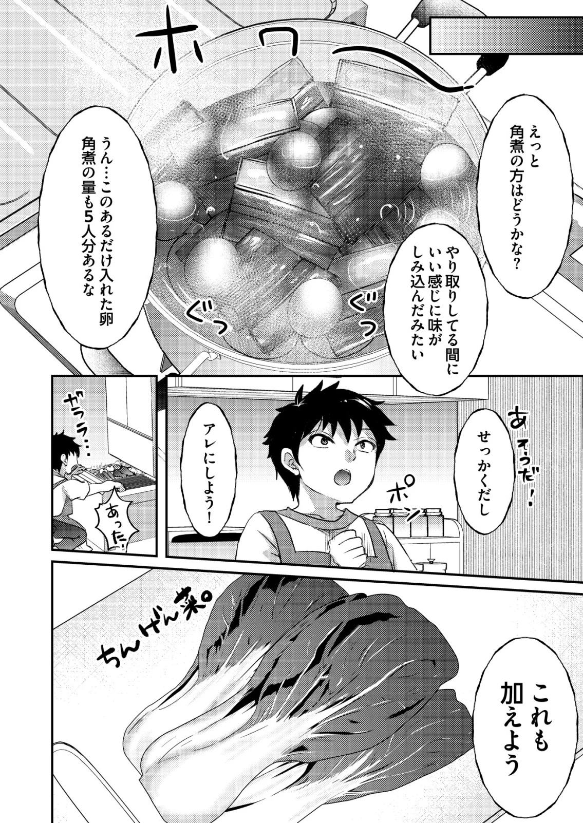 突撃! 隣の世界の晩御飯! 第4話 - 6