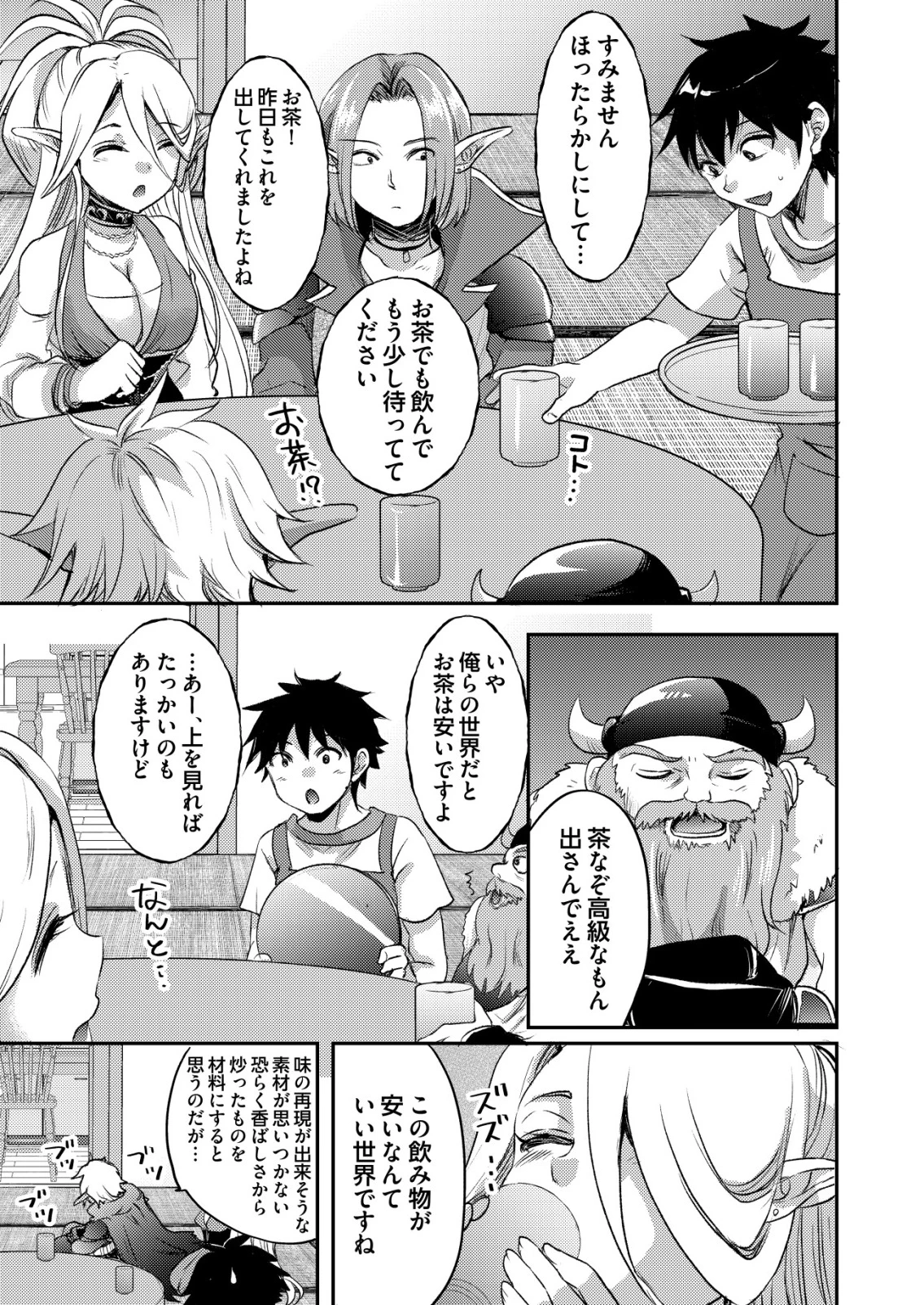 突撃! 隣の世界の晩御飯! 第4話 - 7