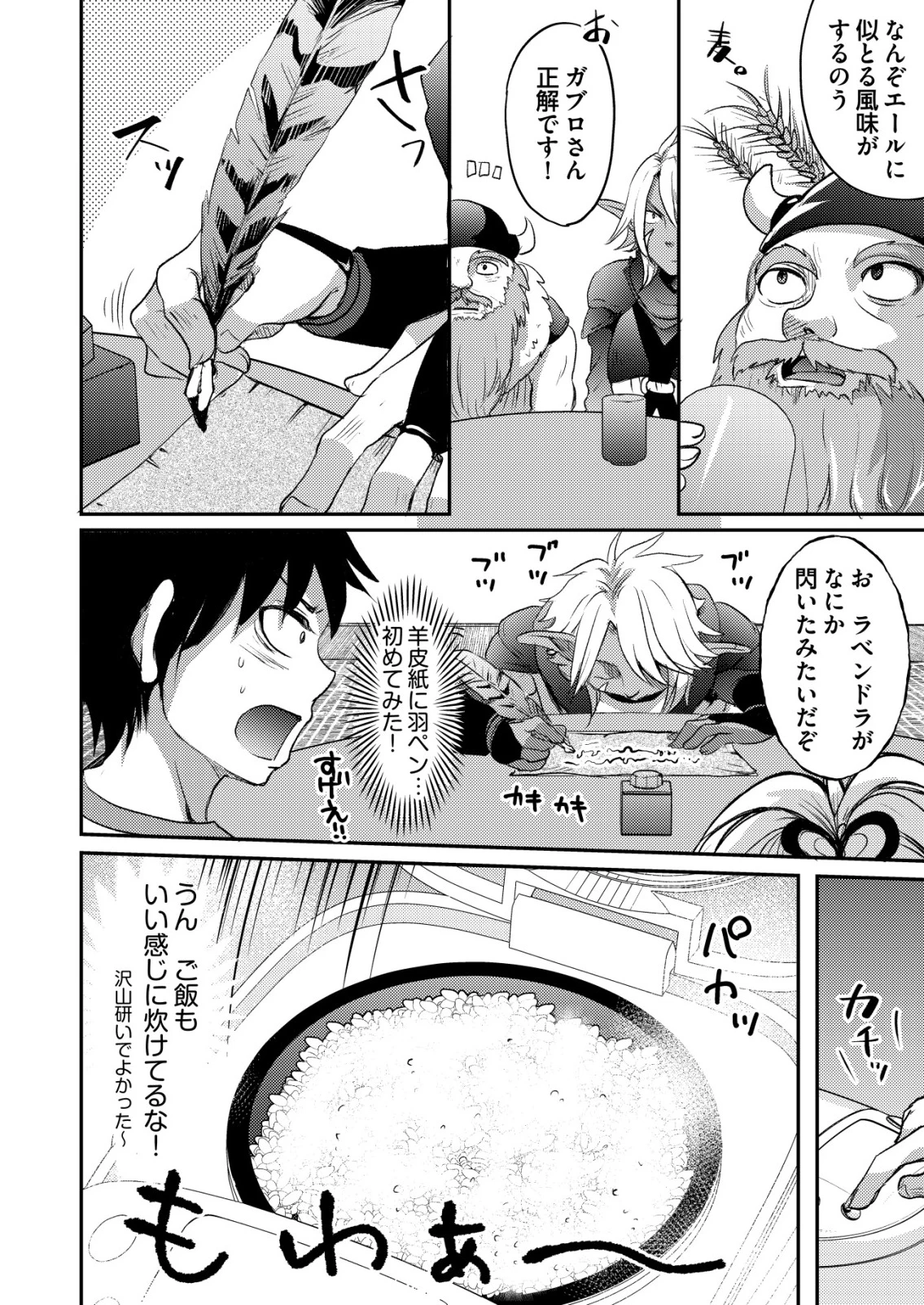 突撃! 隣の世界の晩御飯! 第4話 - 8