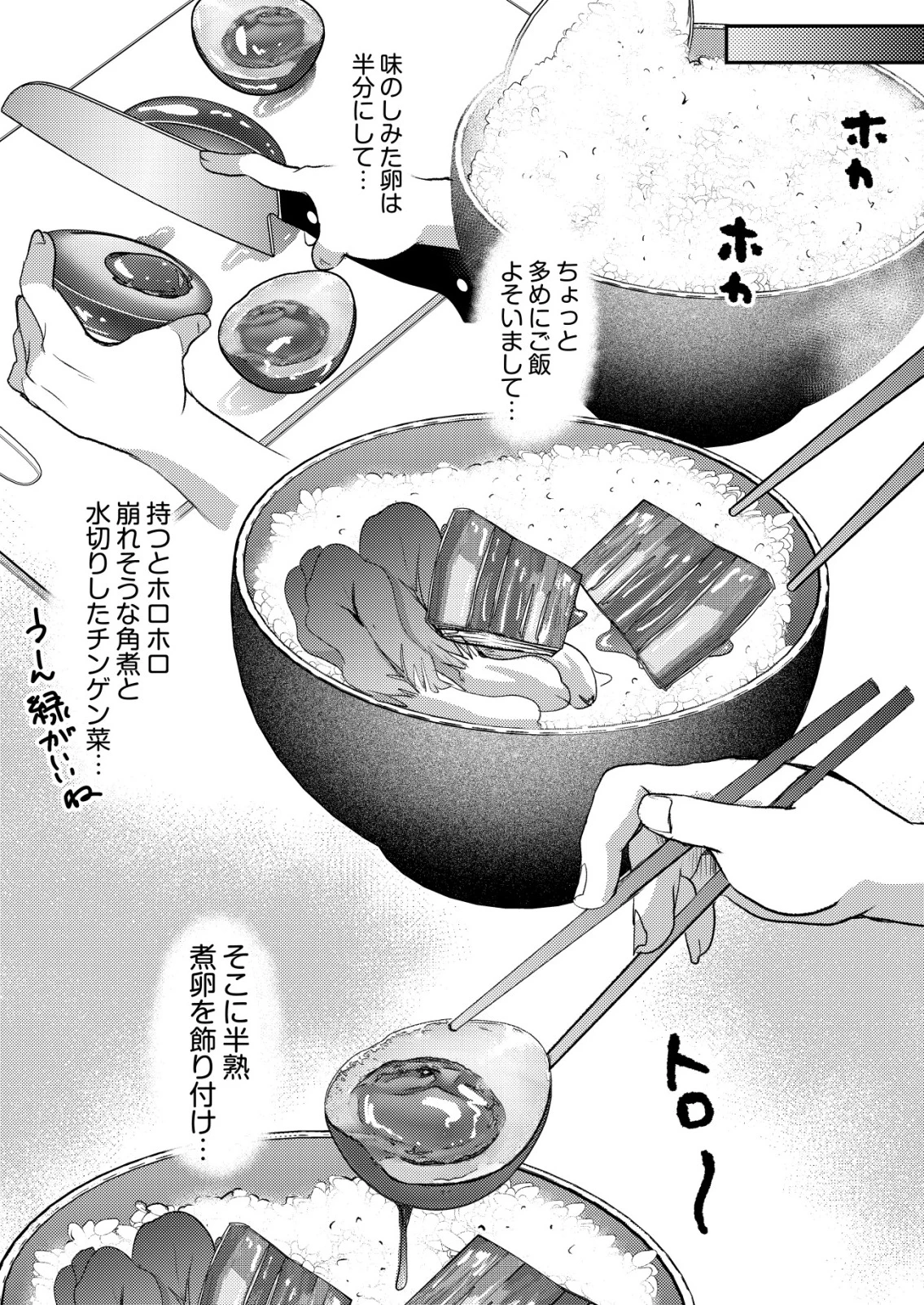 突撃! 隣の世界の晩御飯! 第4話 - 9