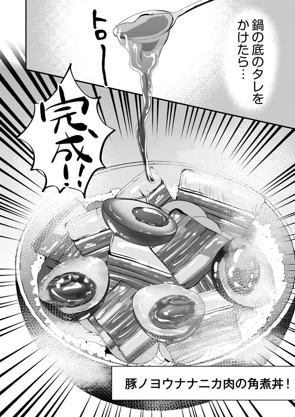 突撃! 隣の世界の晩御飯! 第4話 - 10