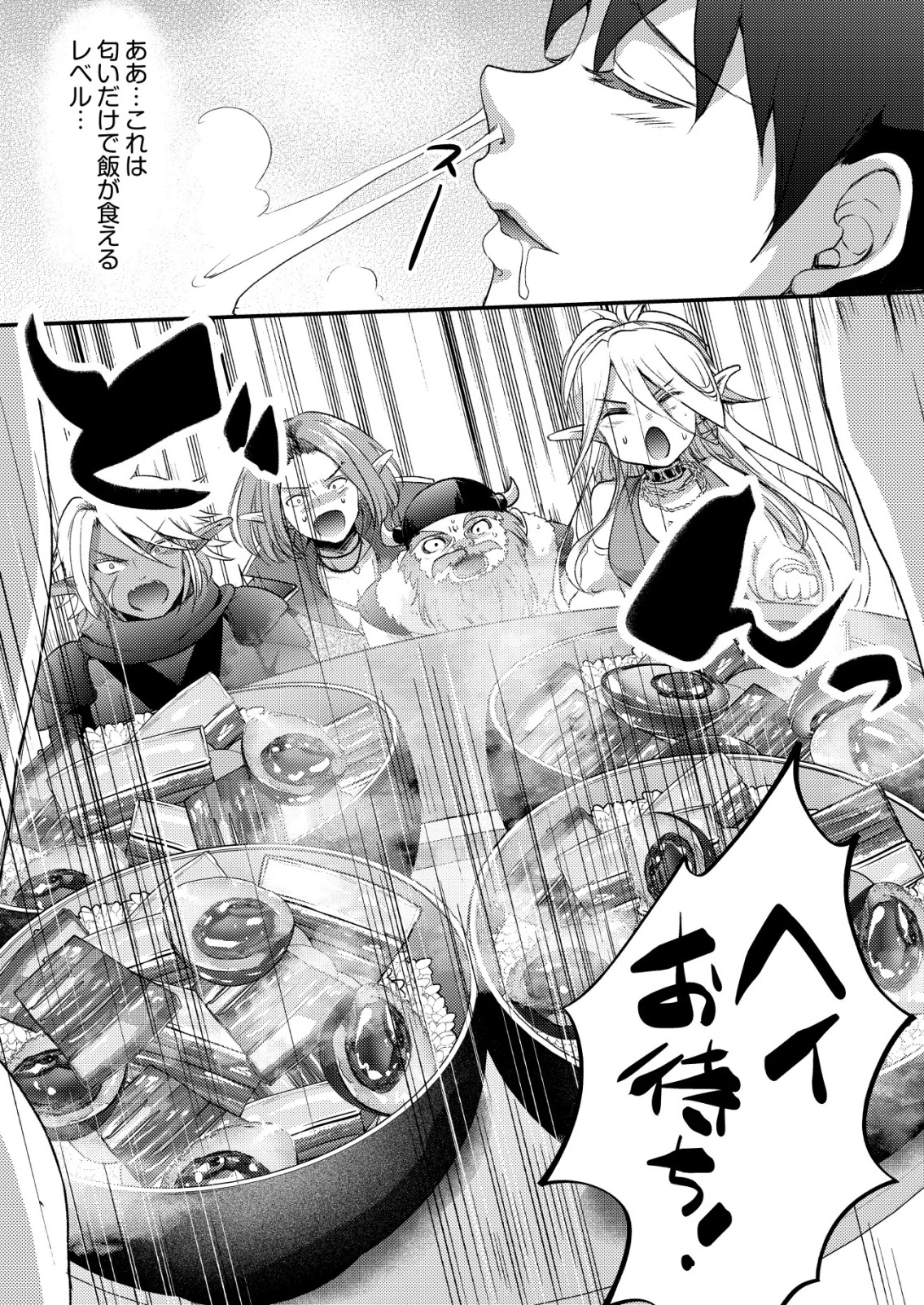 突撃! 隣の世界の晩御飯! 第4話 - 11