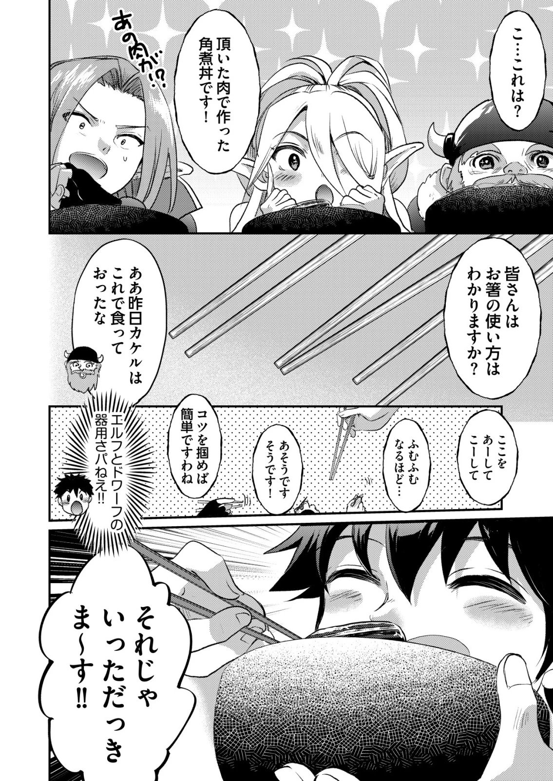 突撃! 隣の世界の晩御飯! 第4話 - 12