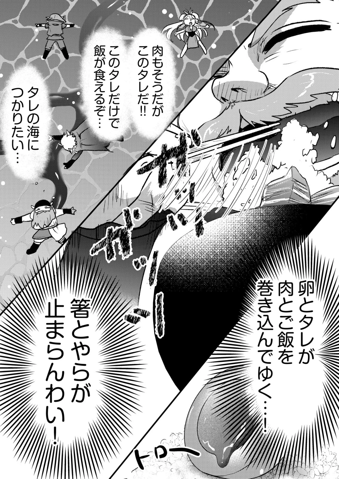 突撃! 隣の世界の晩御飯! 第4話 - 15