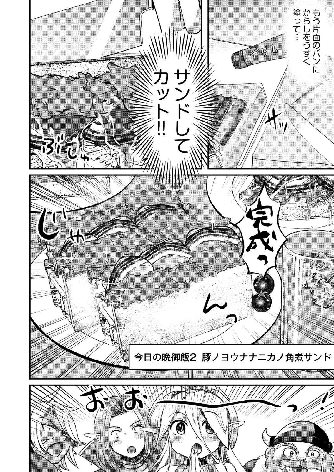 突撃! 隣の世界の晩御飯! 第4話 - 18
