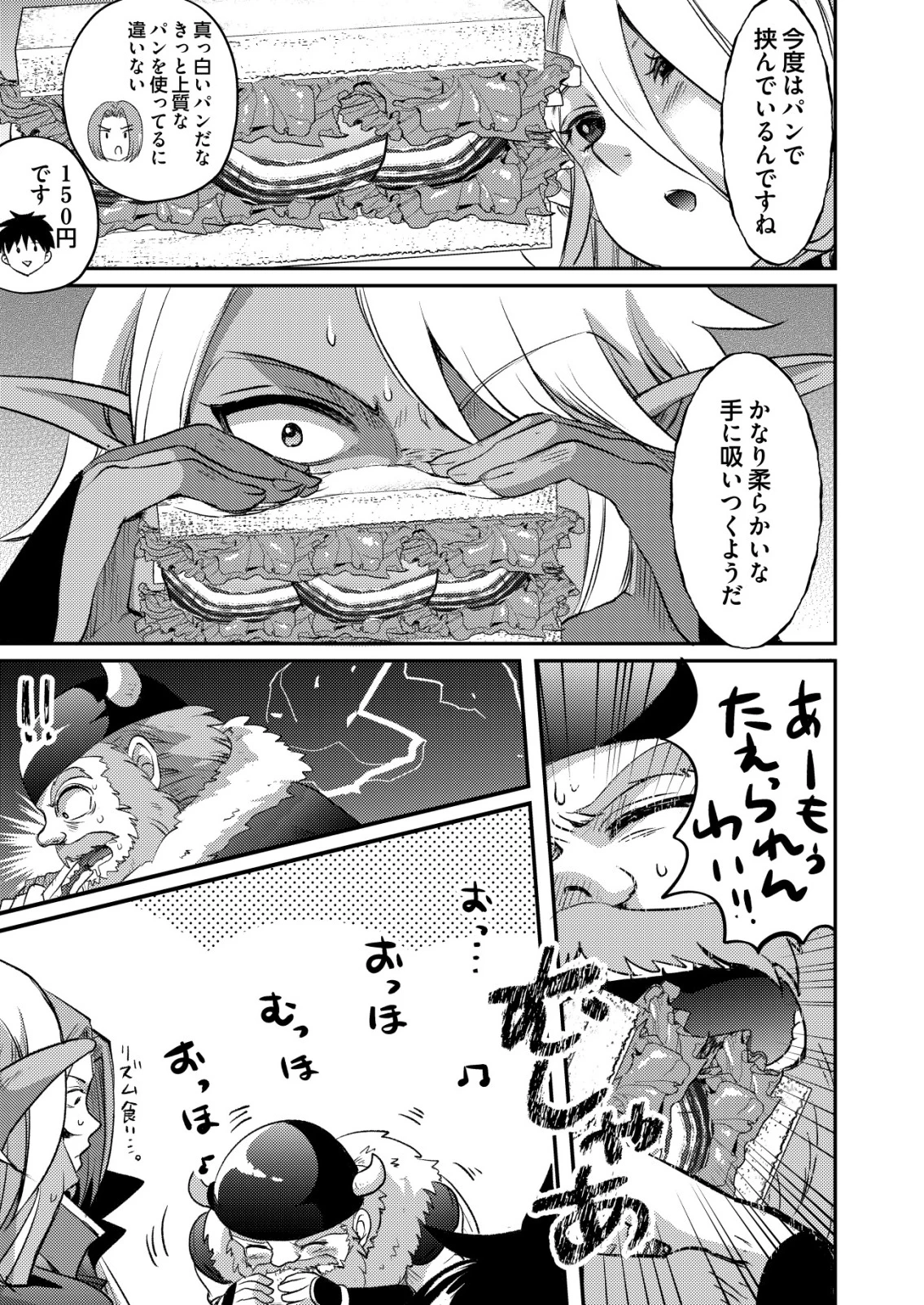 突撃! 隣の世界の晩御飯! 第4話 - 19