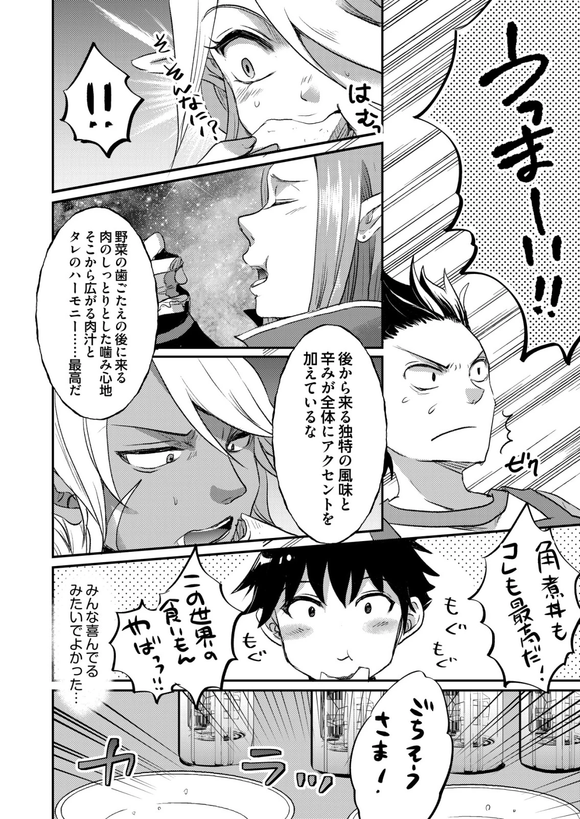 突撃! 隣の世界の晩御飯! 第4話 - 20