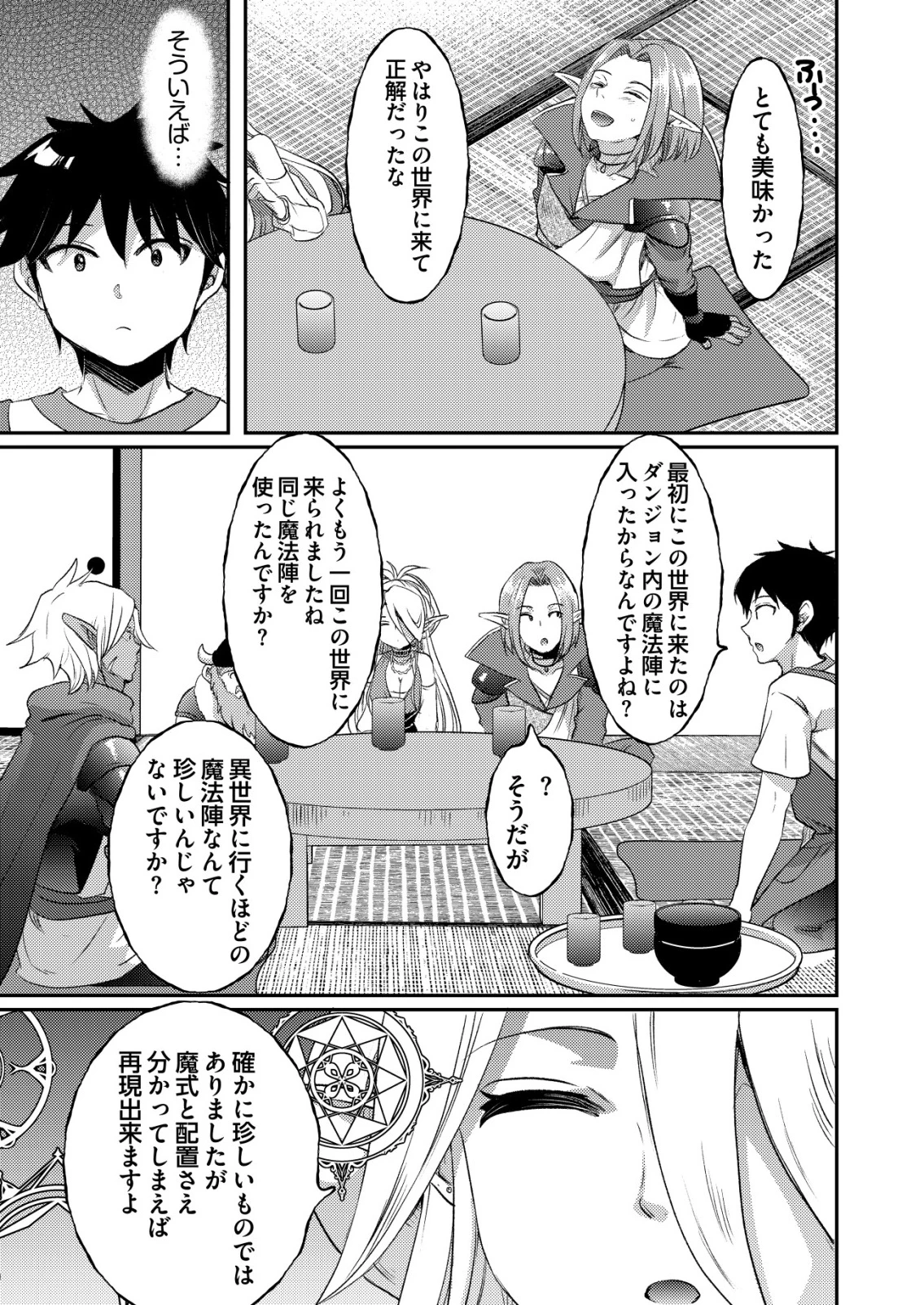 突撃! 隣の世界の晩御飯! 第4話 - 21