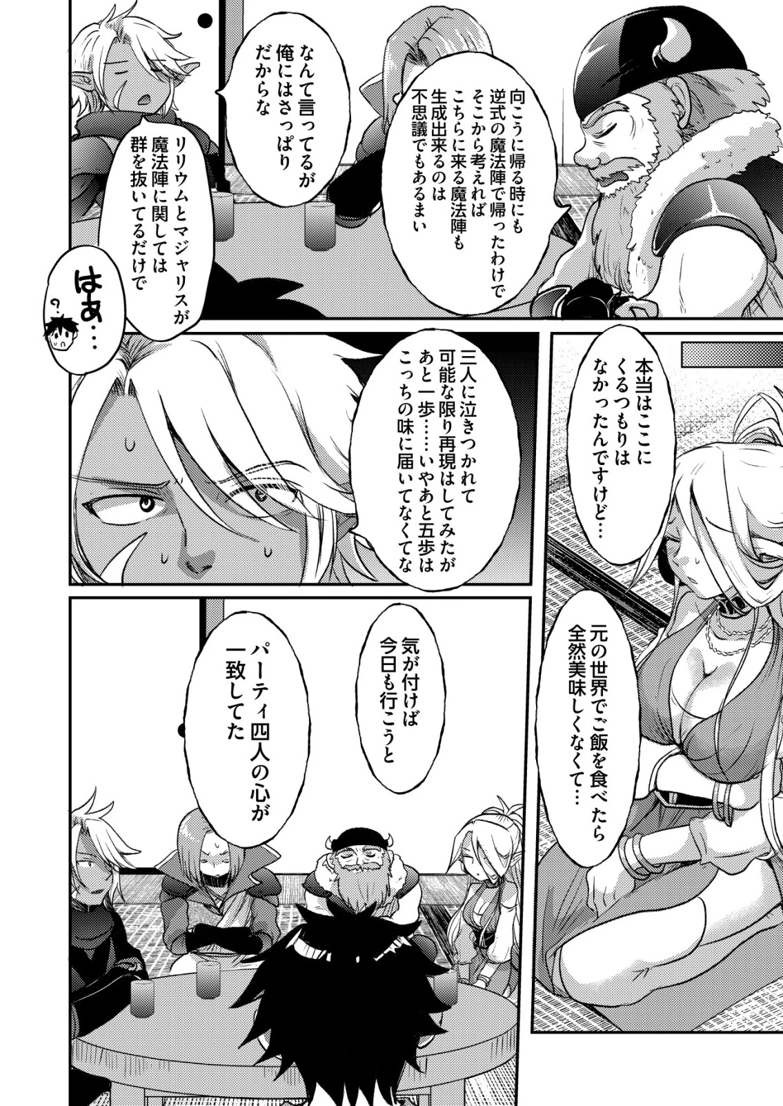 突撃! 隣の世界の晩御飯! 第4話 - 22