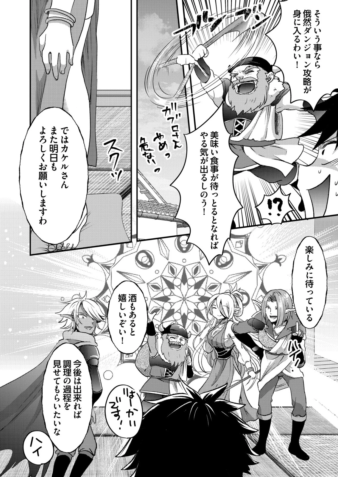 突撃! 隣の世界の晩御飯! 第4話 - 24