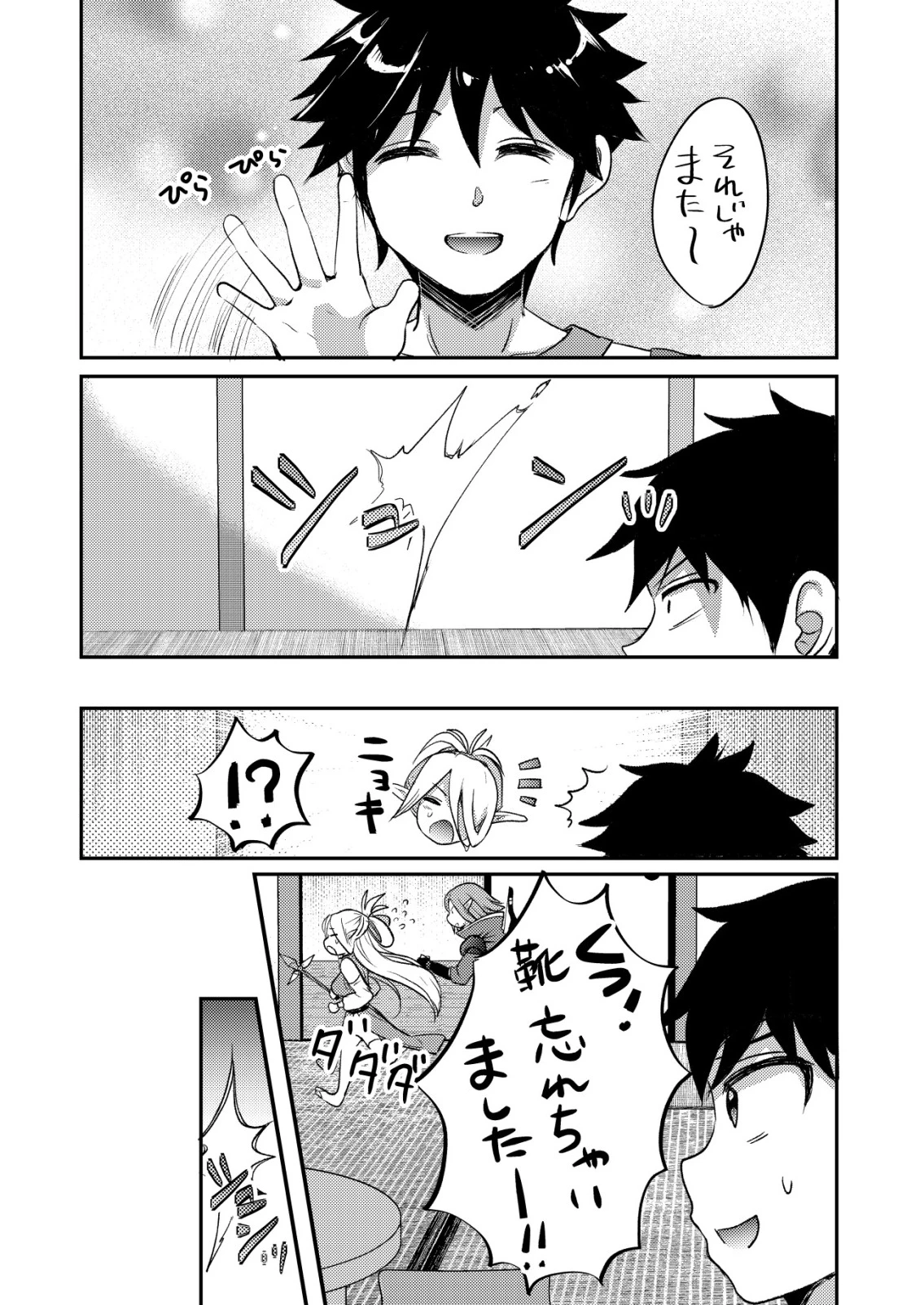 突撃! 隣の世界の晩御飯! 第4話 - 25