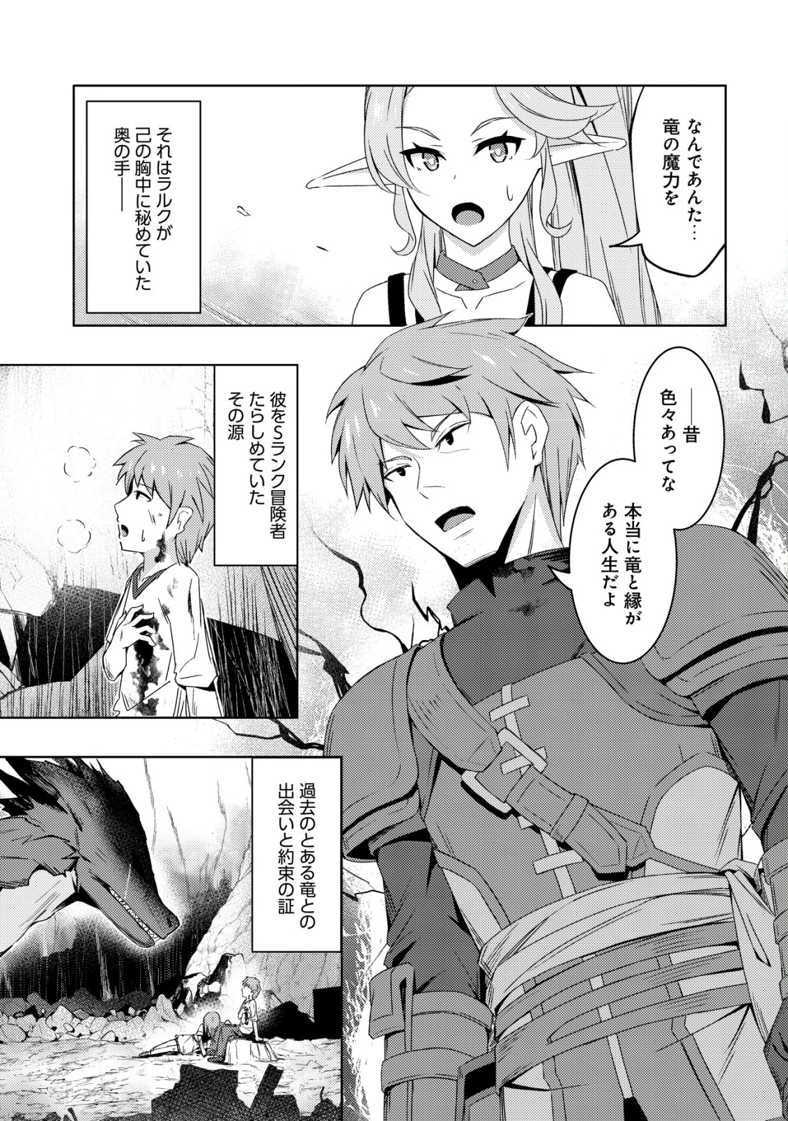 「先日救っていただいたドラゴンです」～押しかけ女房してきた美少女と、隠居した元Sランクオッサン冒険者による辺境スローライフ～ 第8話 - 2