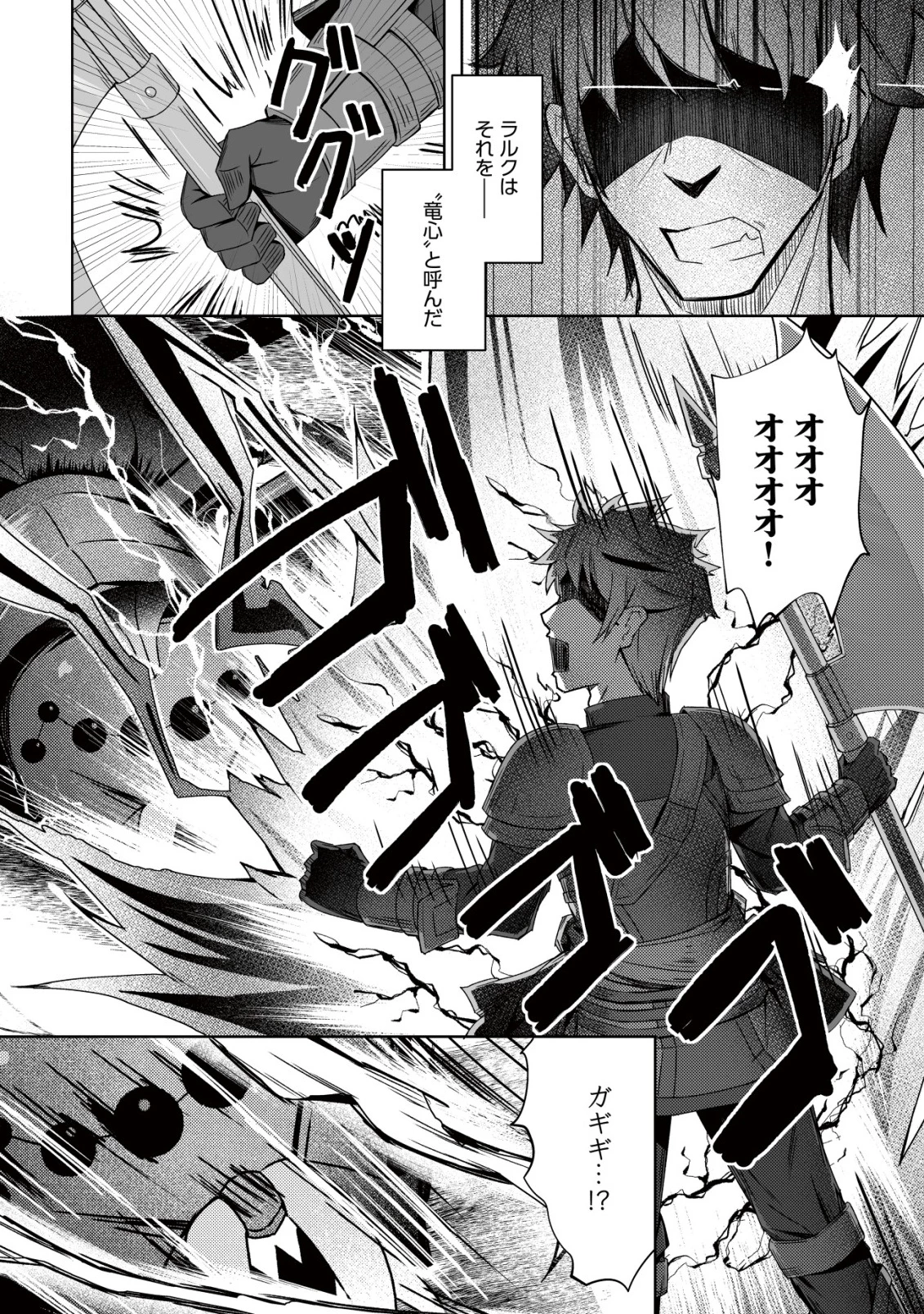 「先日救っていただいたドラゴンです」～押しかけ女房してきた美少女と、隠居した元Sランクオッサン冒険者による辺境スローライフ～ 第8話 - 3